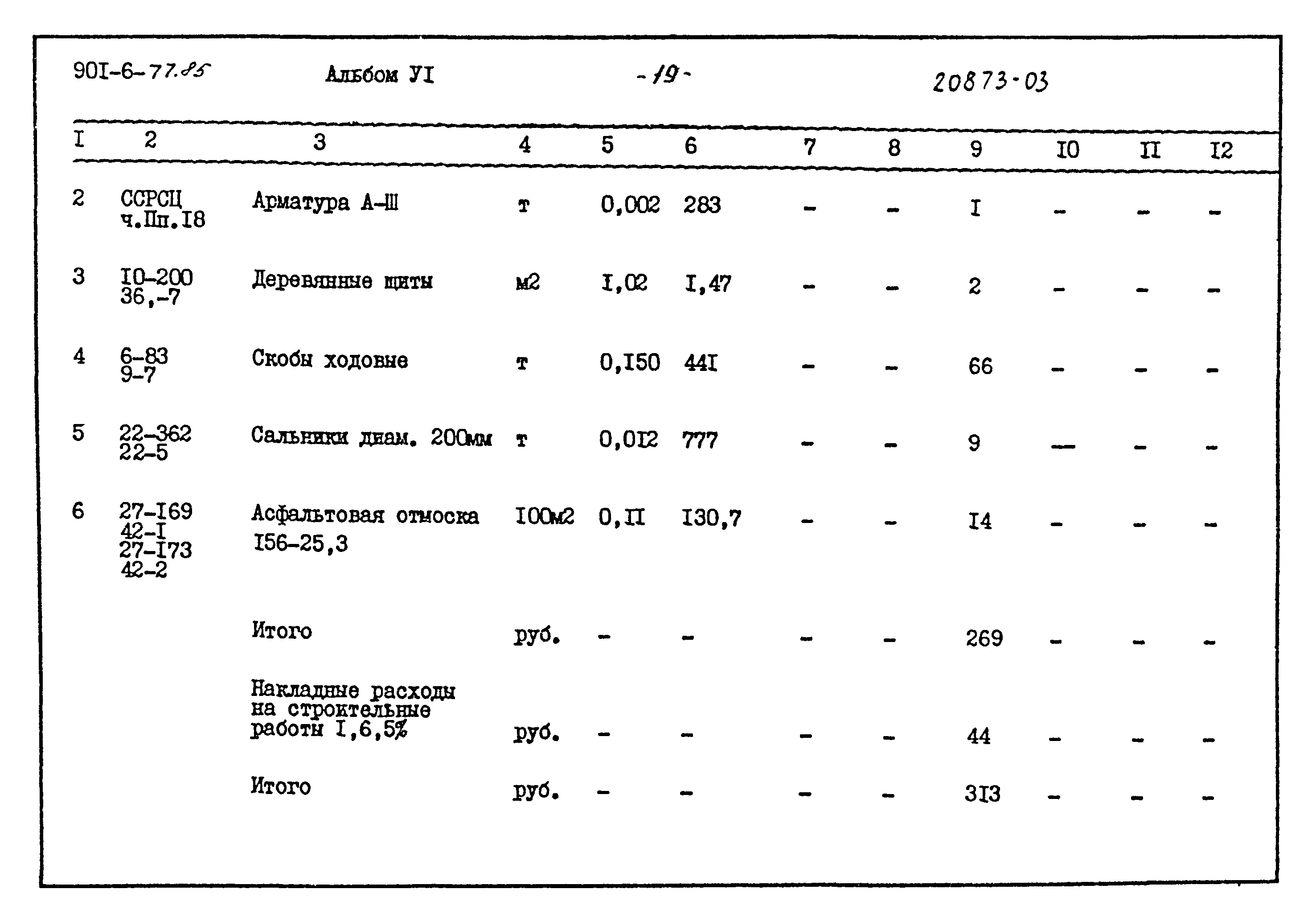 Типовой проект 901-6-77.85