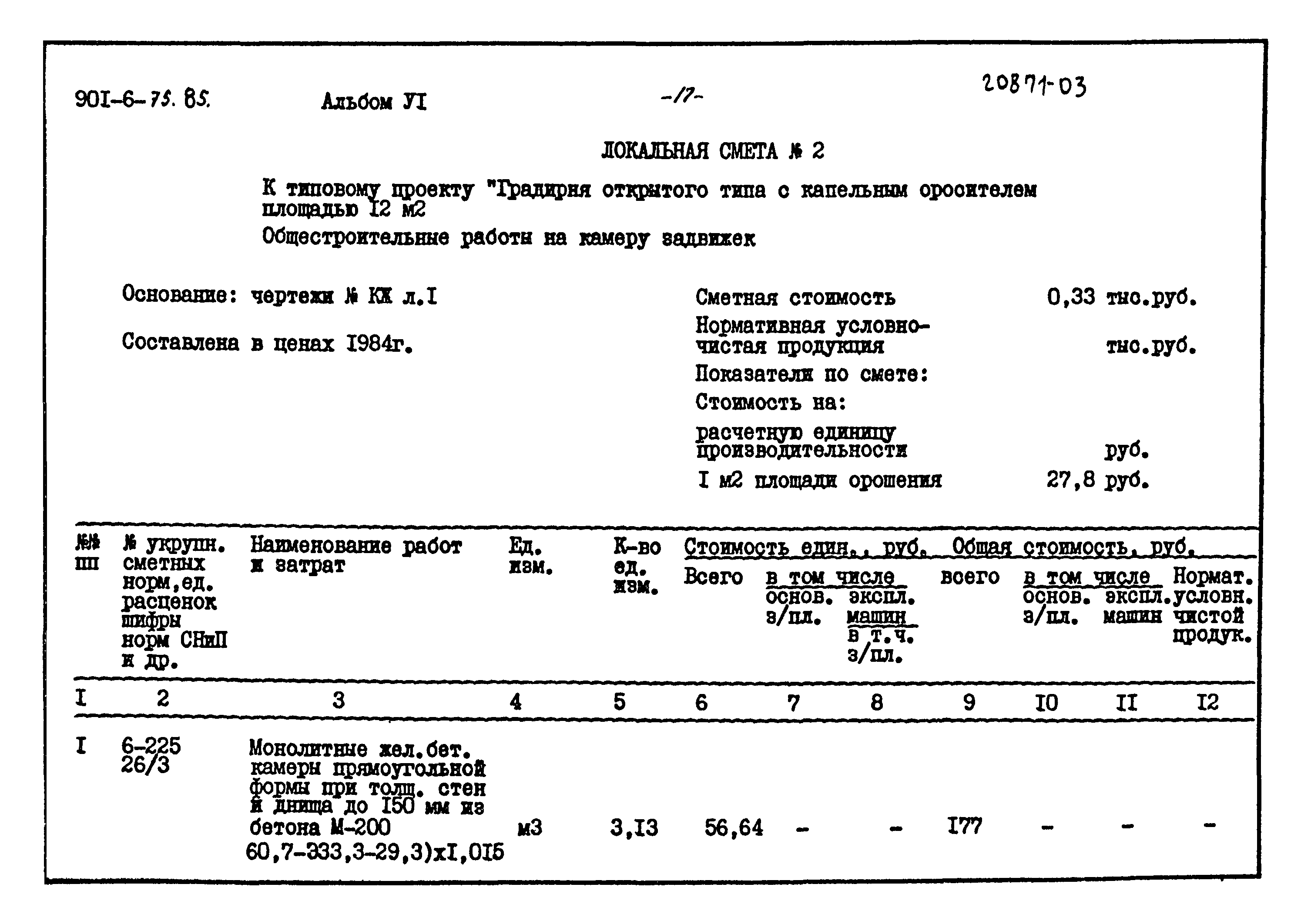 Типовой проект 901-6-75.85