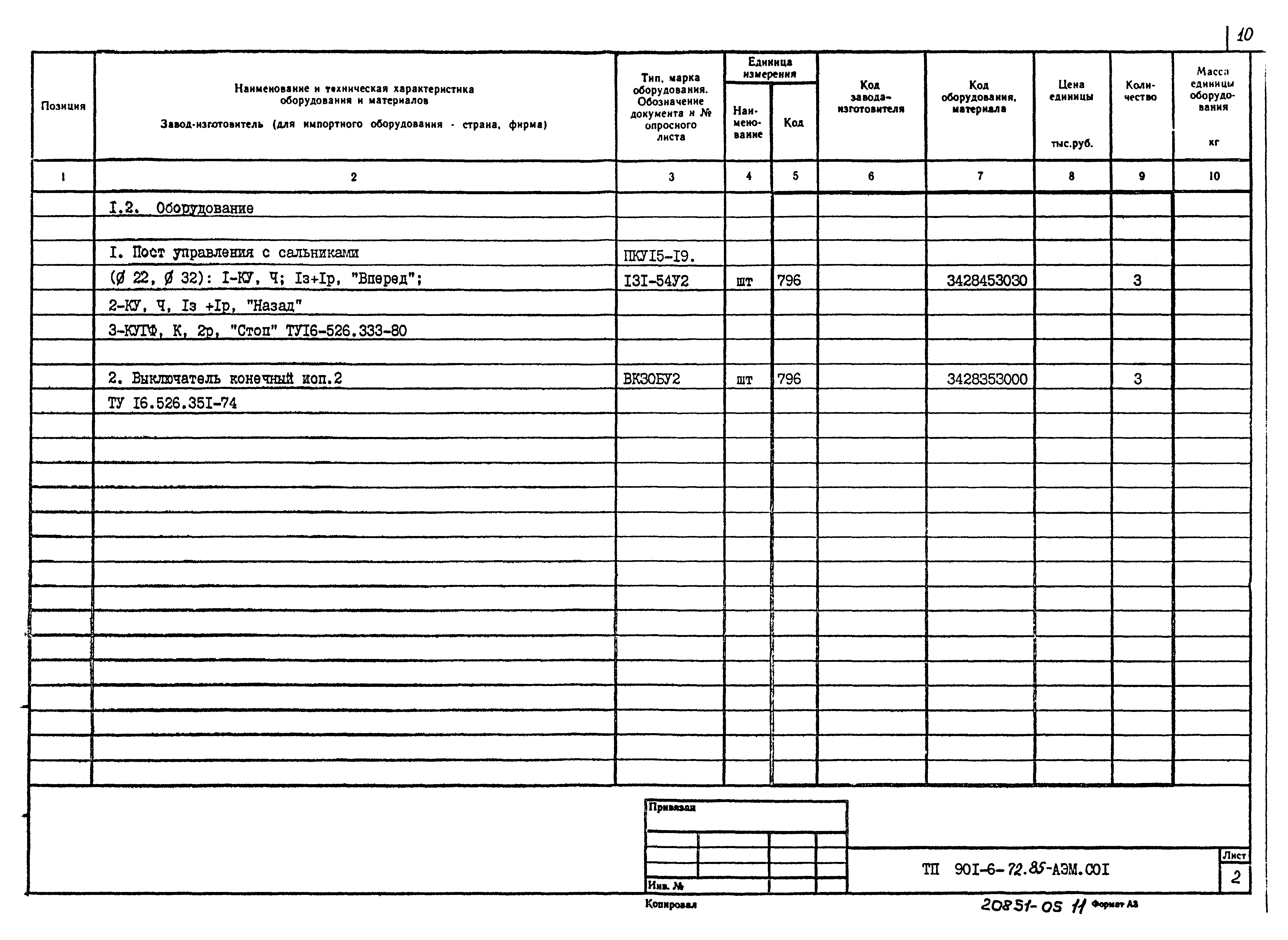 Типовой проект 901-6-72.85
