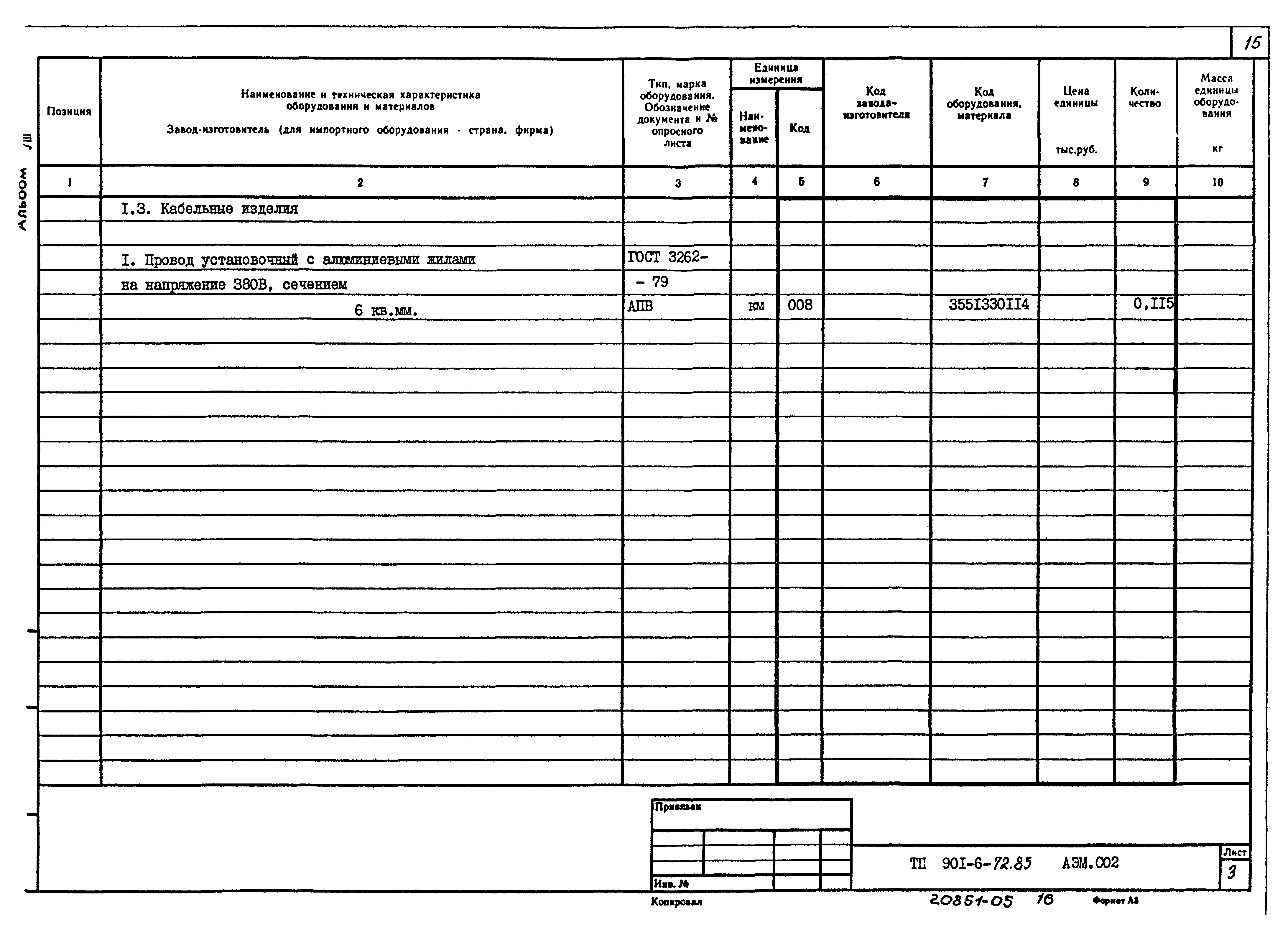 Типовой проект 901-6-72.85