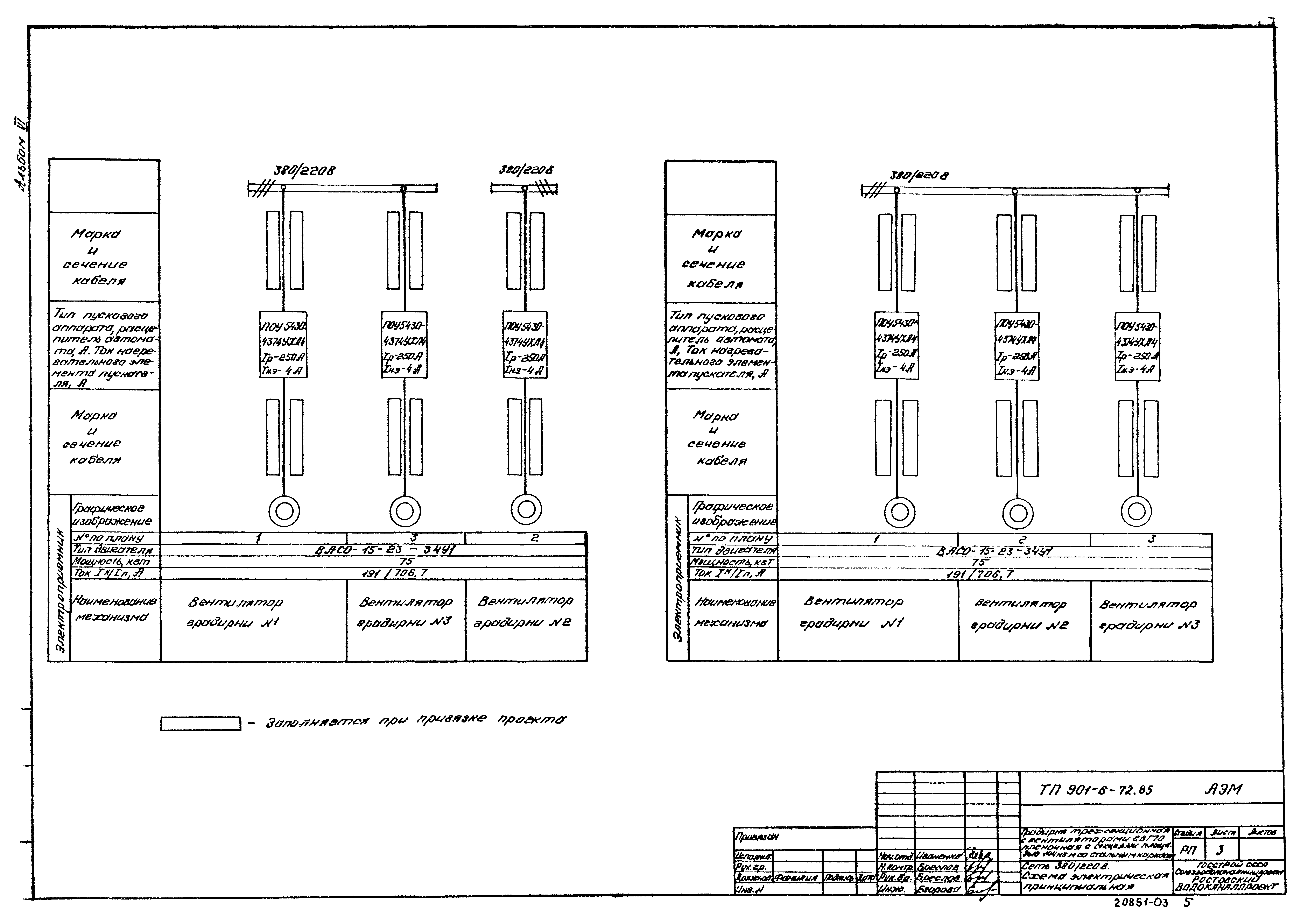 Типовой проект 901-6-72.85