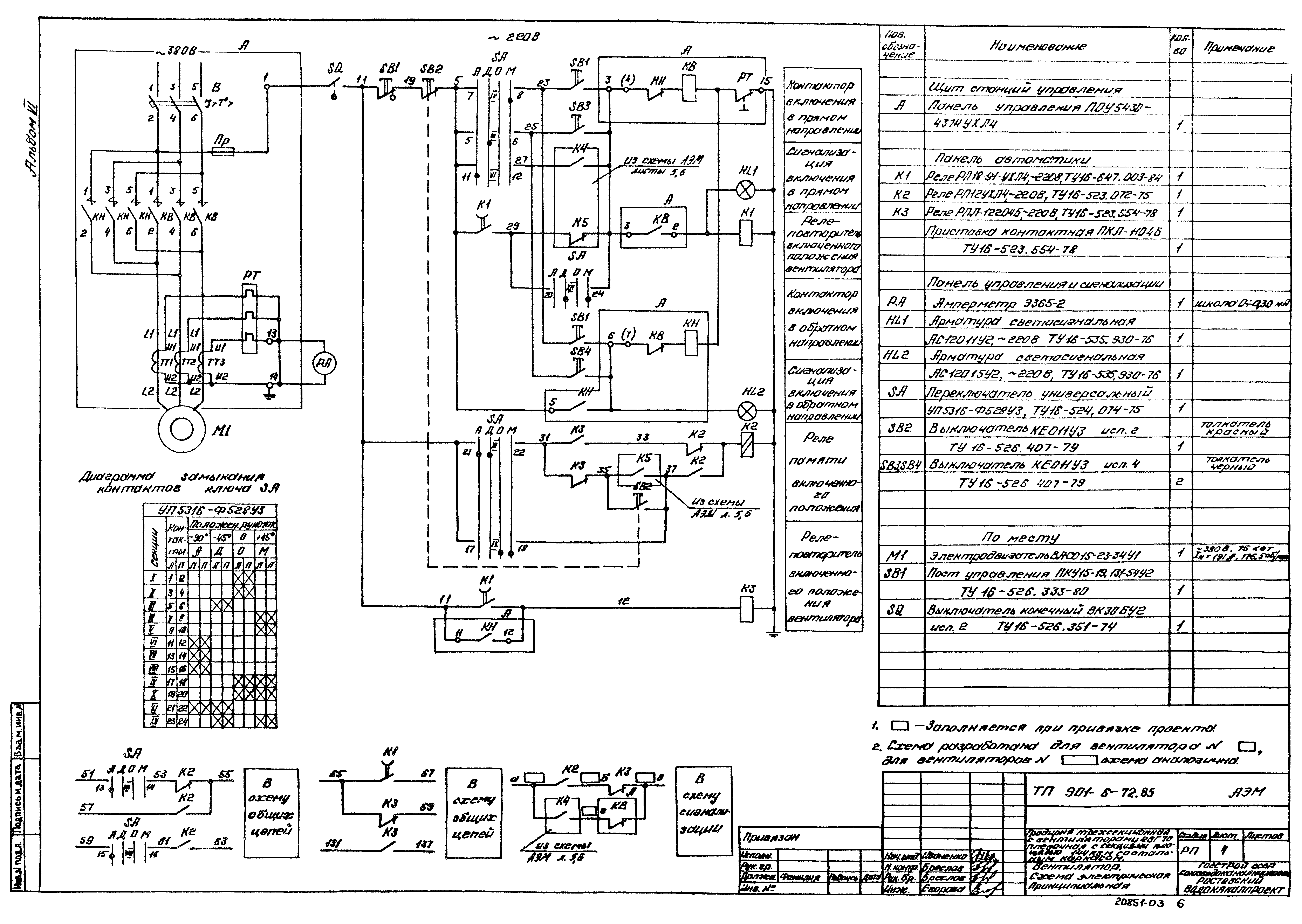 Типовой проект 901-6-72.85