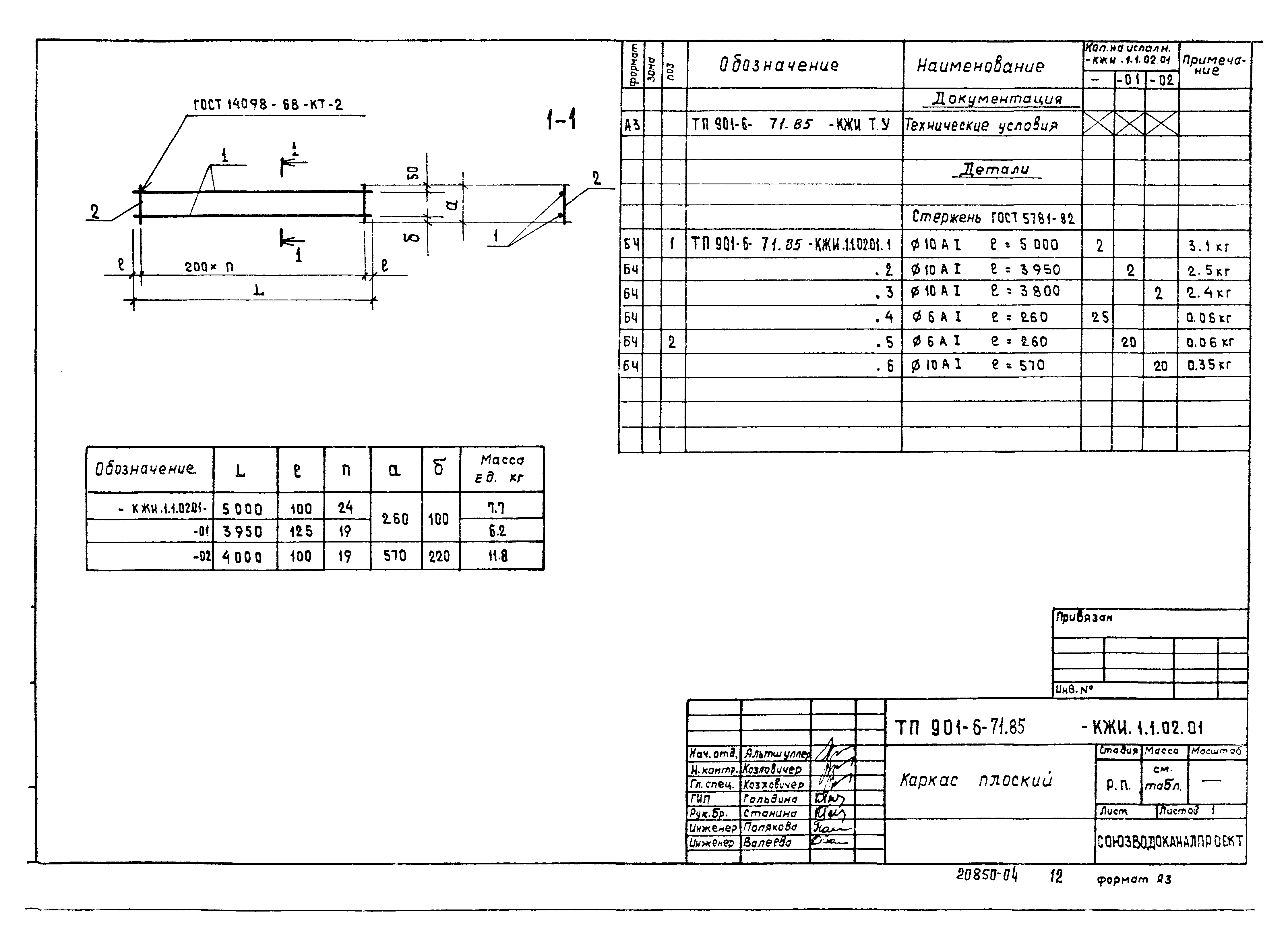 Типовой проект 901-6-72.85
