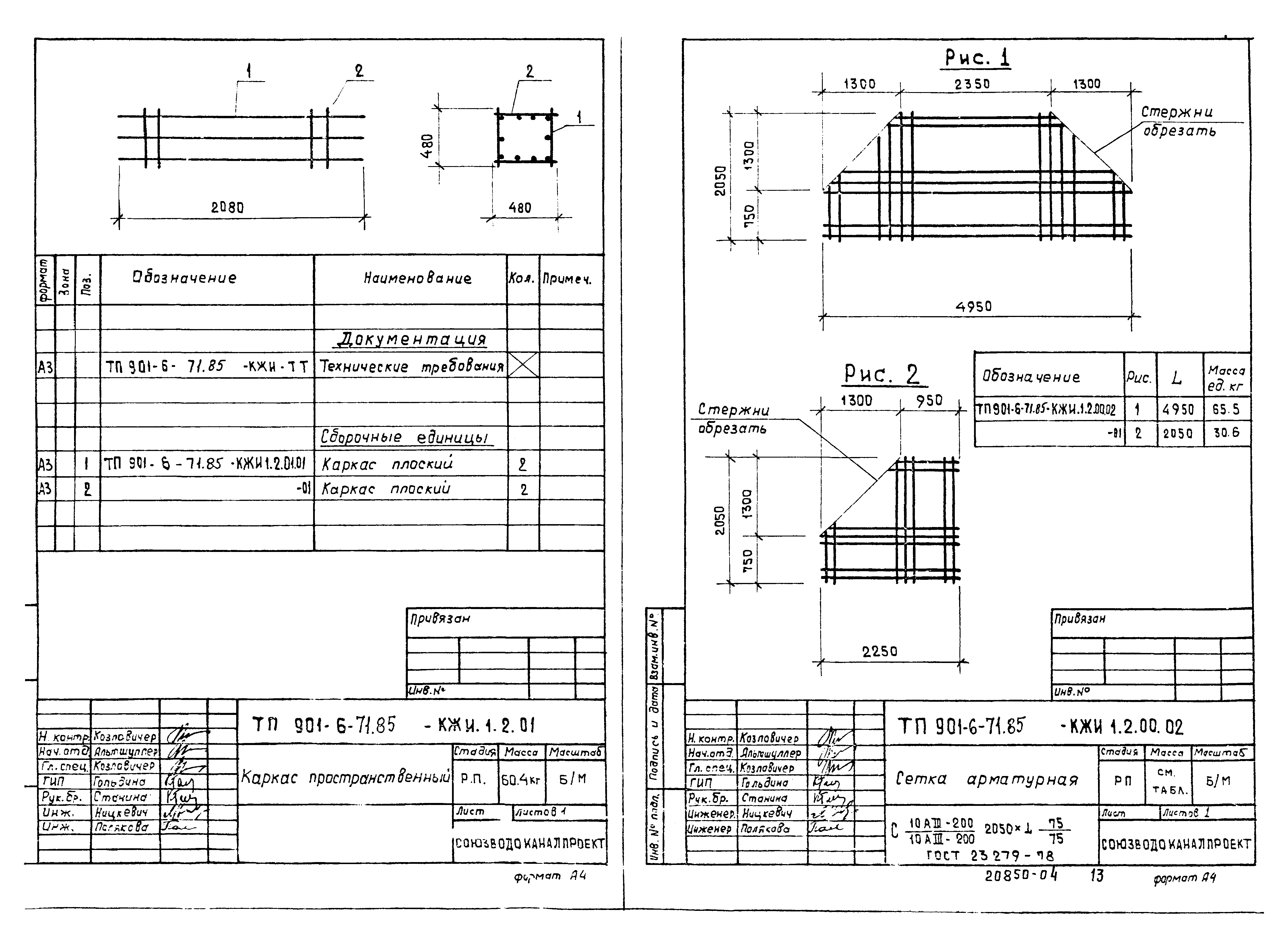 Типовой проект 901-6-72.85