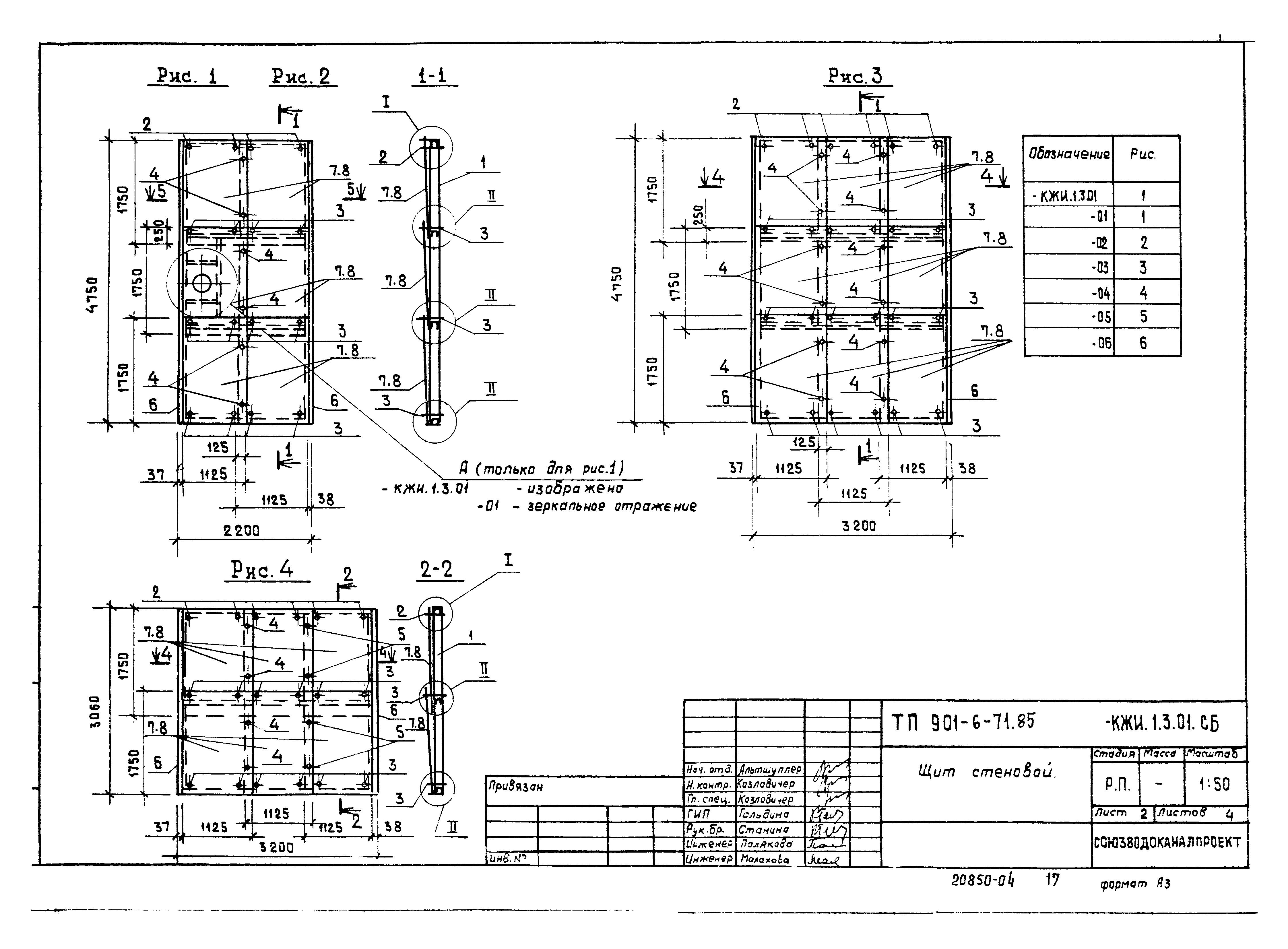 Типовой проект 901-6-72.85