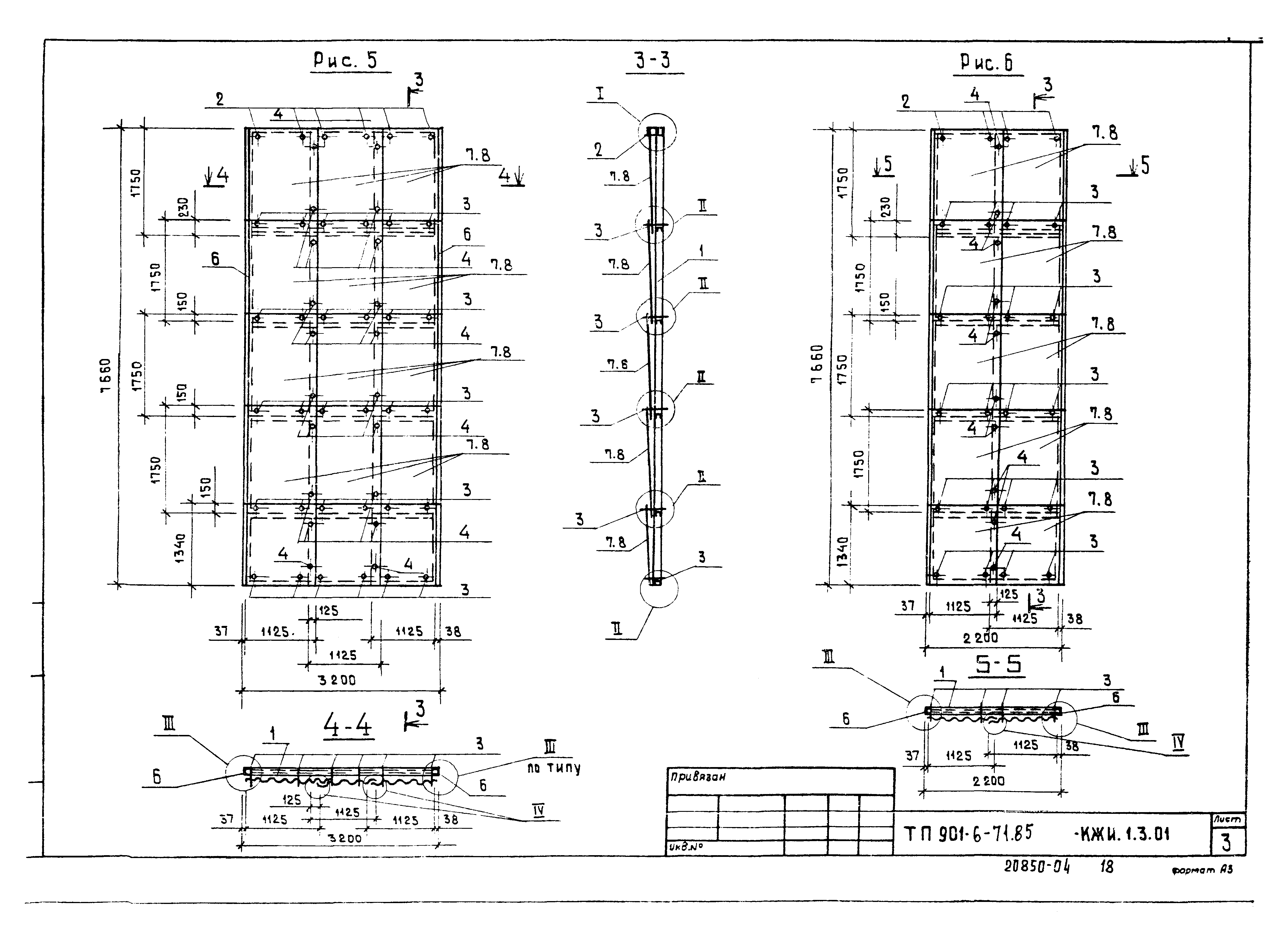 Типовой проект 901-6-72.85