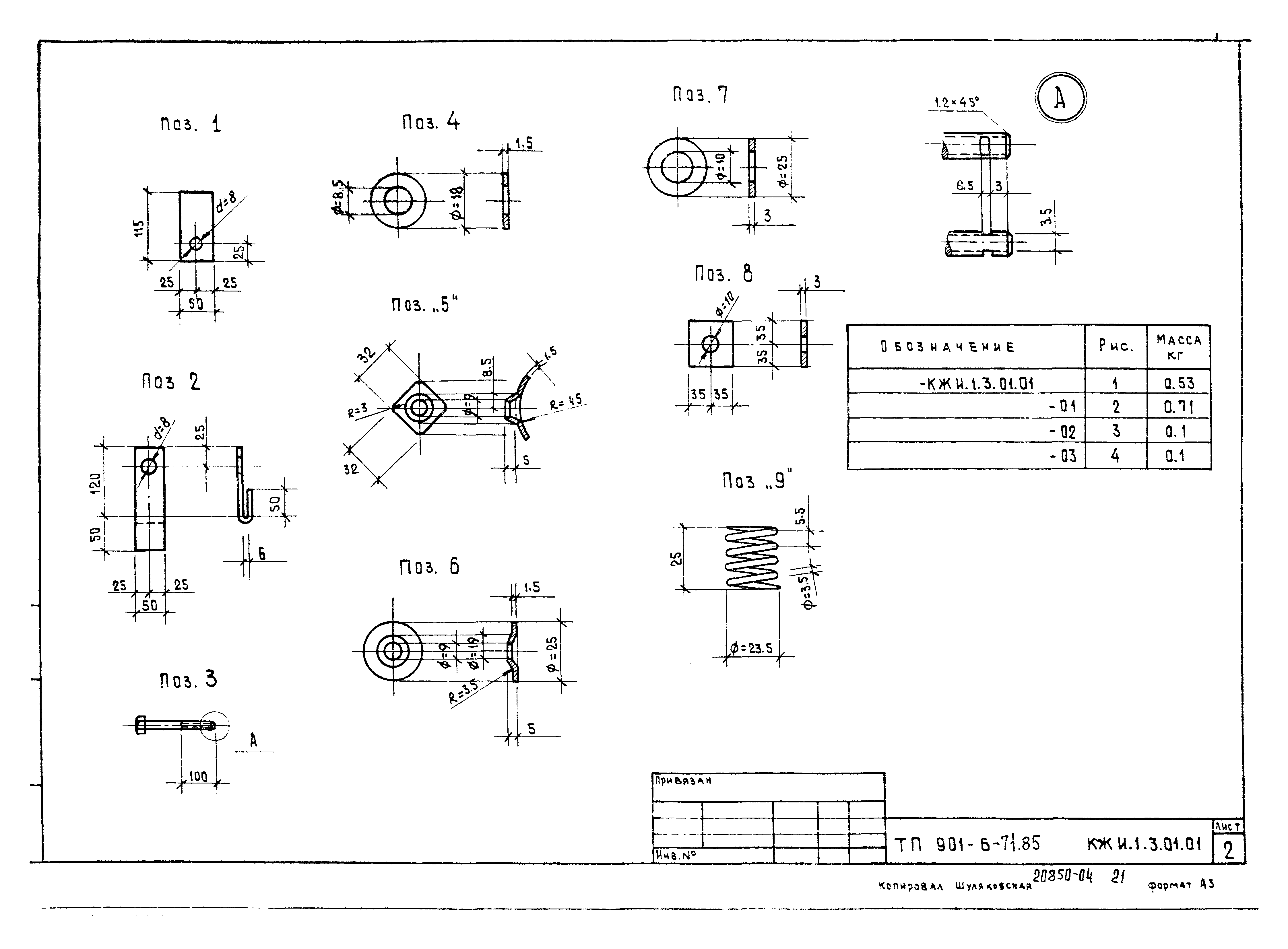 Типовой проект 901-6-72.85
