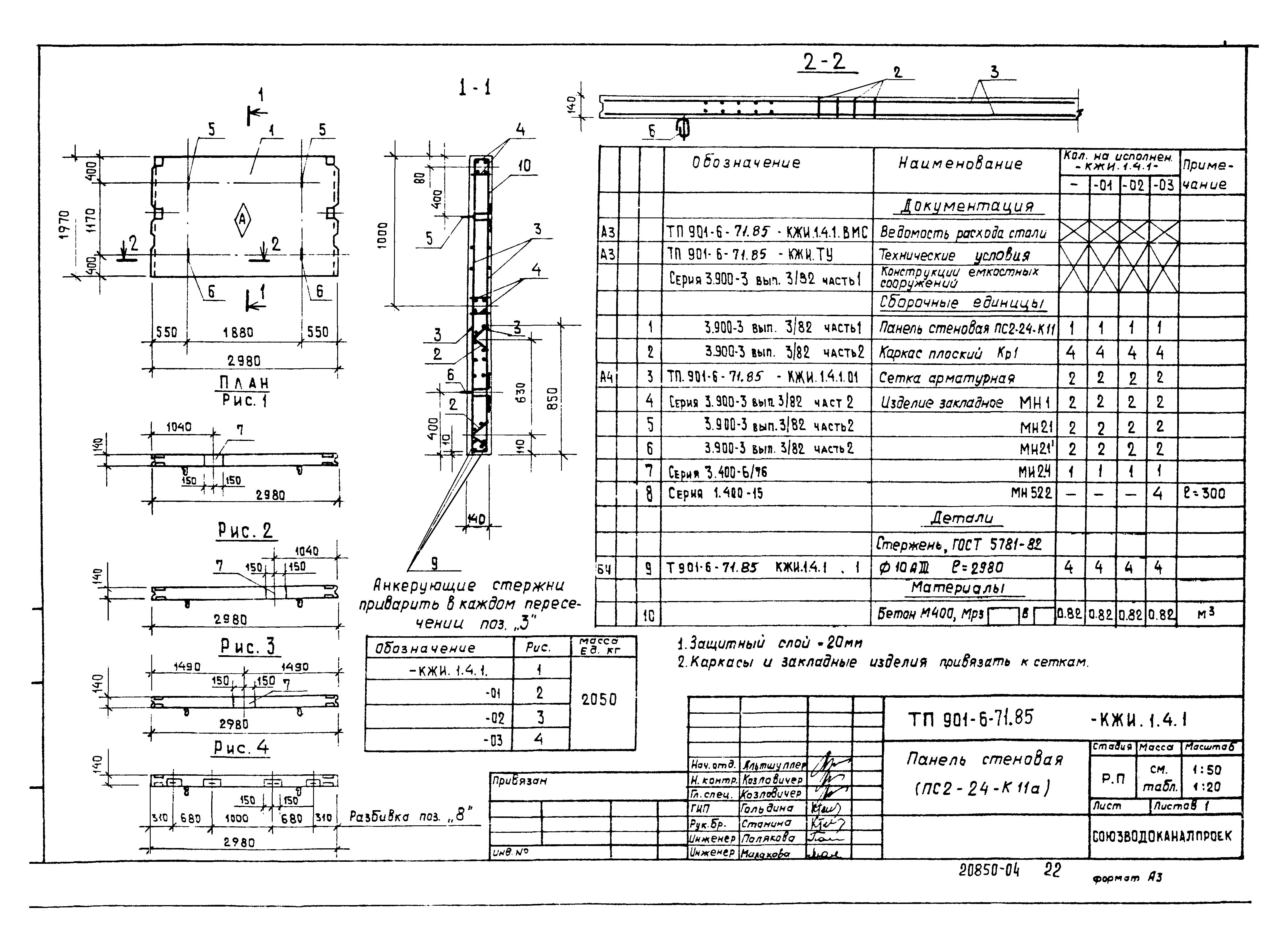 Типовой проект 901-6-72.85