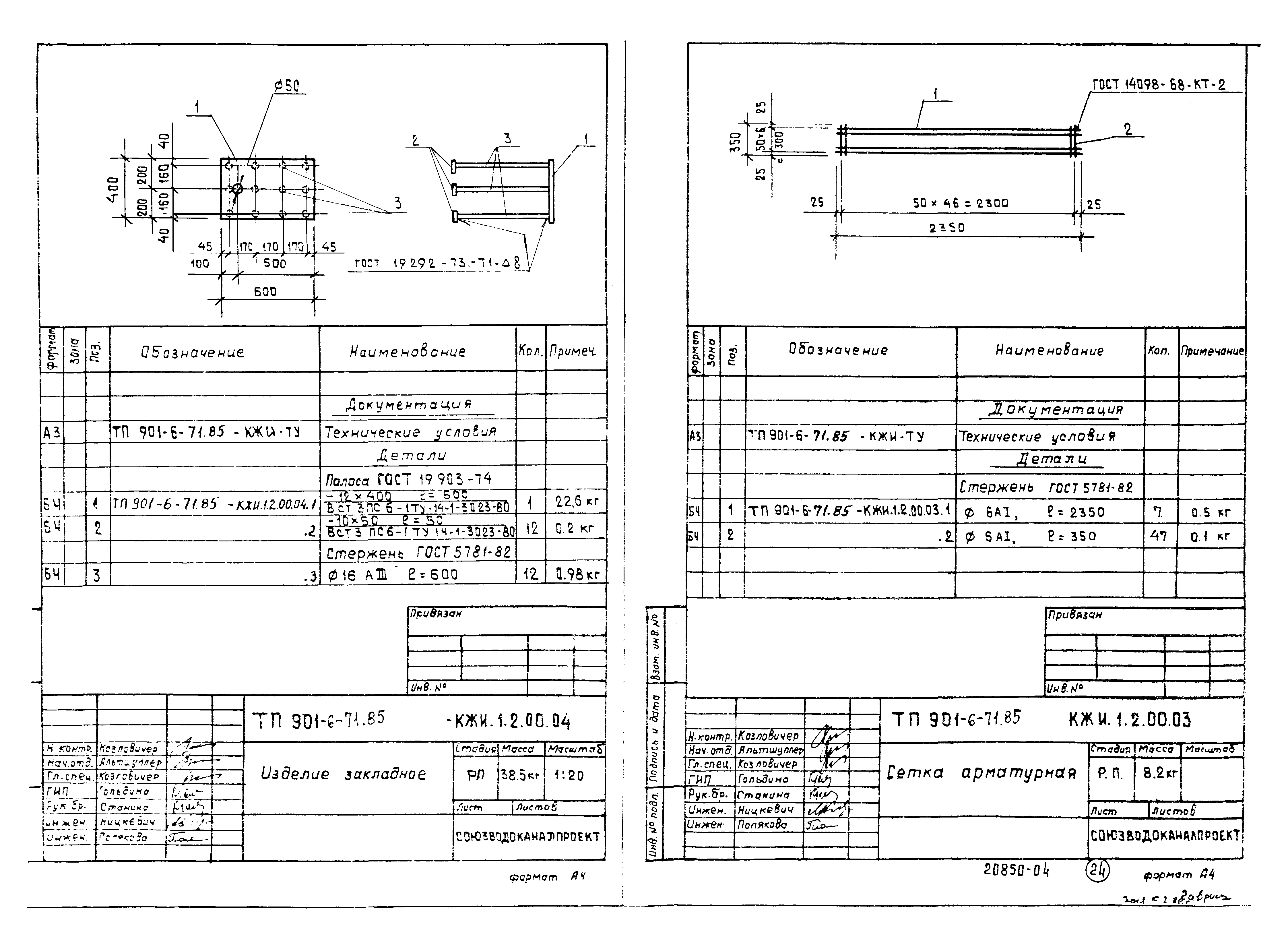 Типовой проект 901-6-72.85