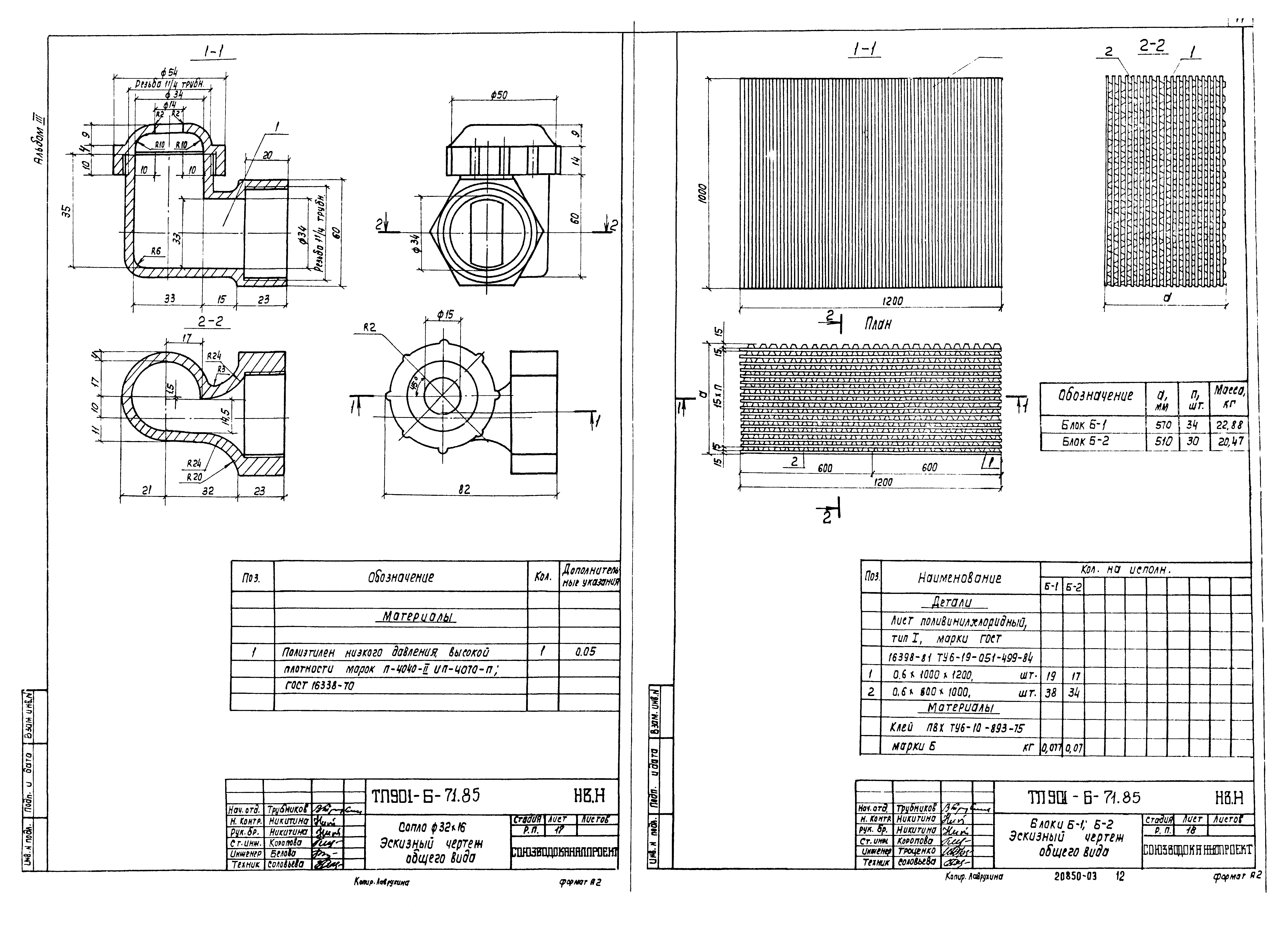 Типовой проект 901-6-72.85