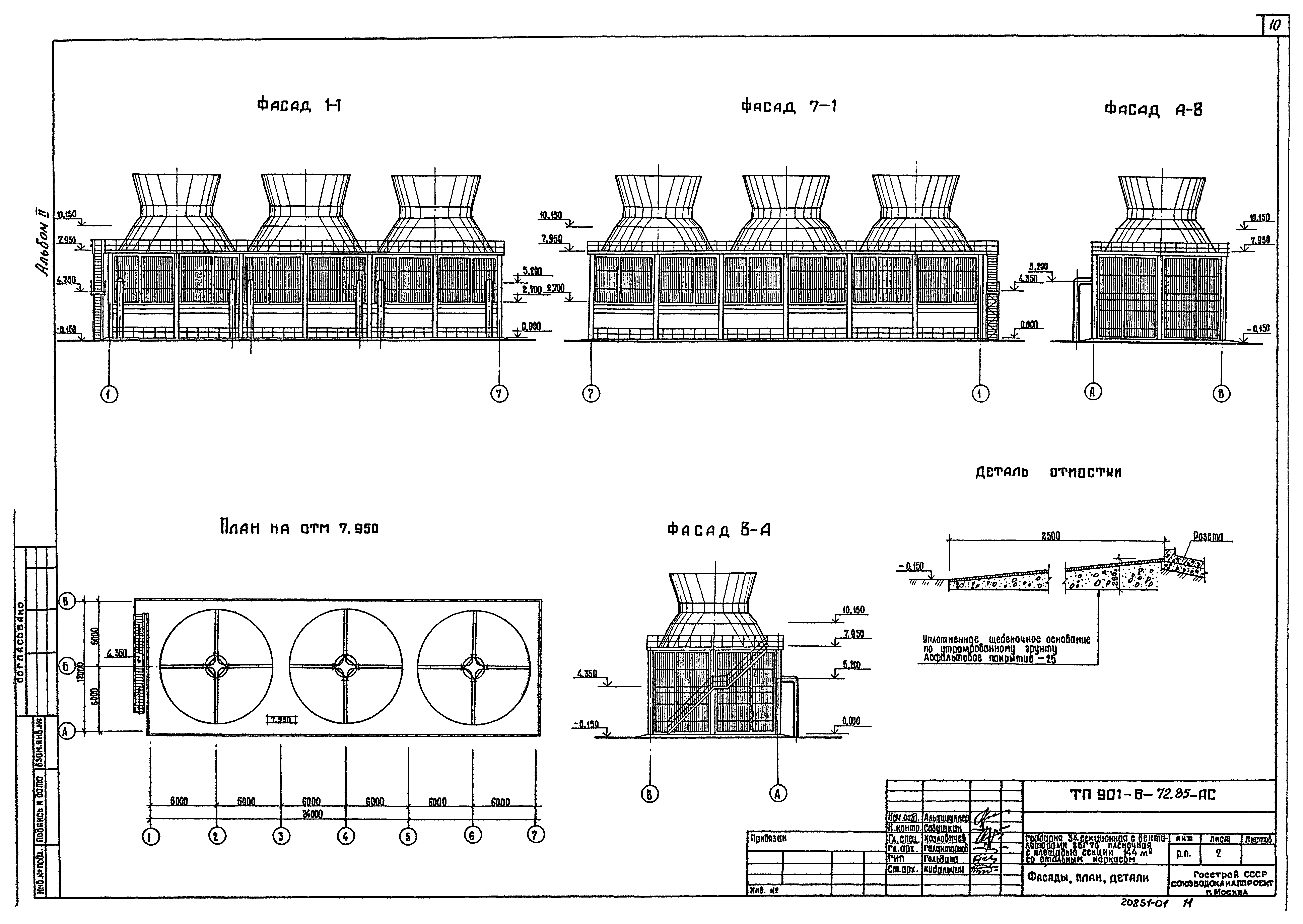 Типовой проект 901-6-72.85
