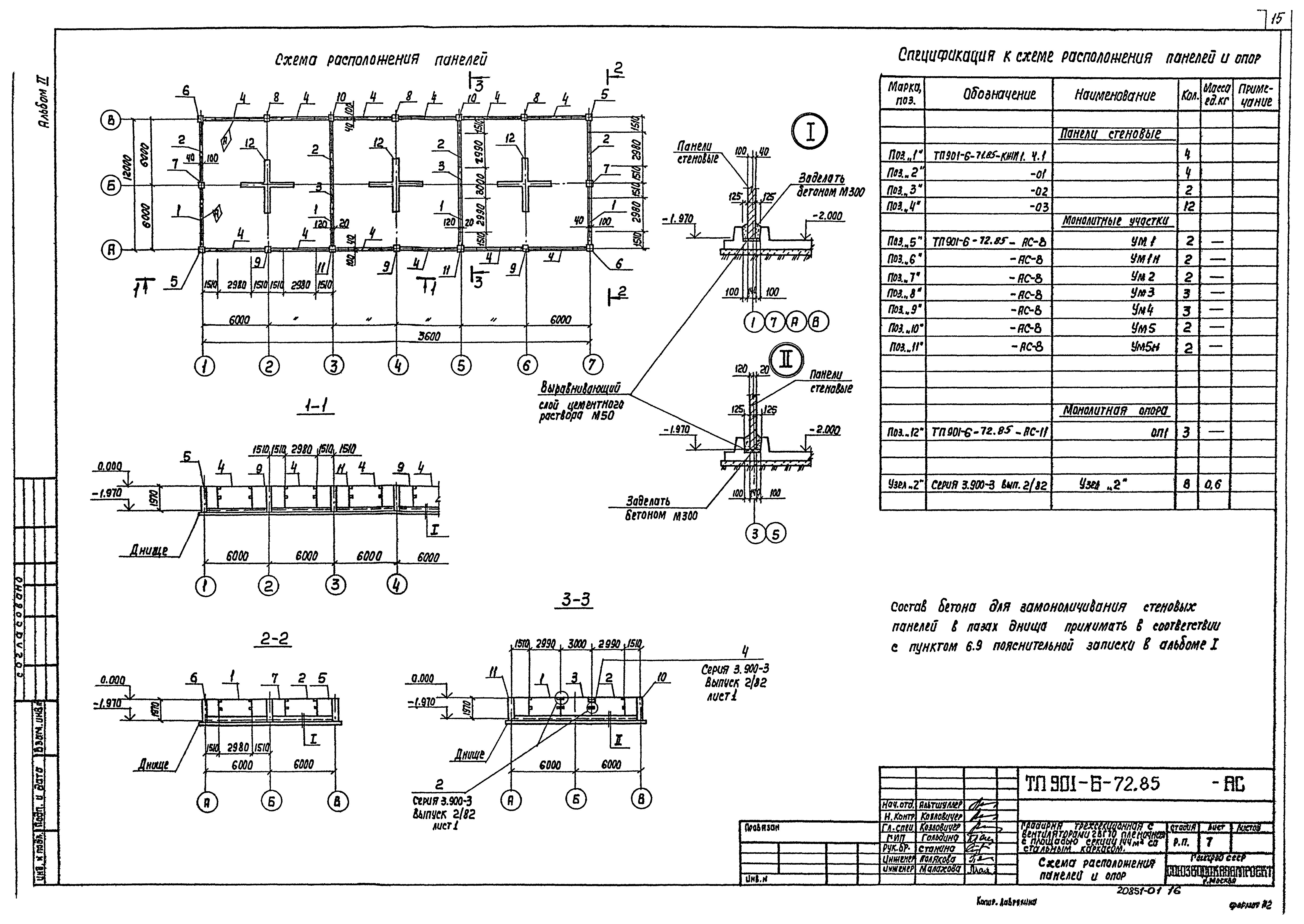 Типовой проект 901-6-72.85