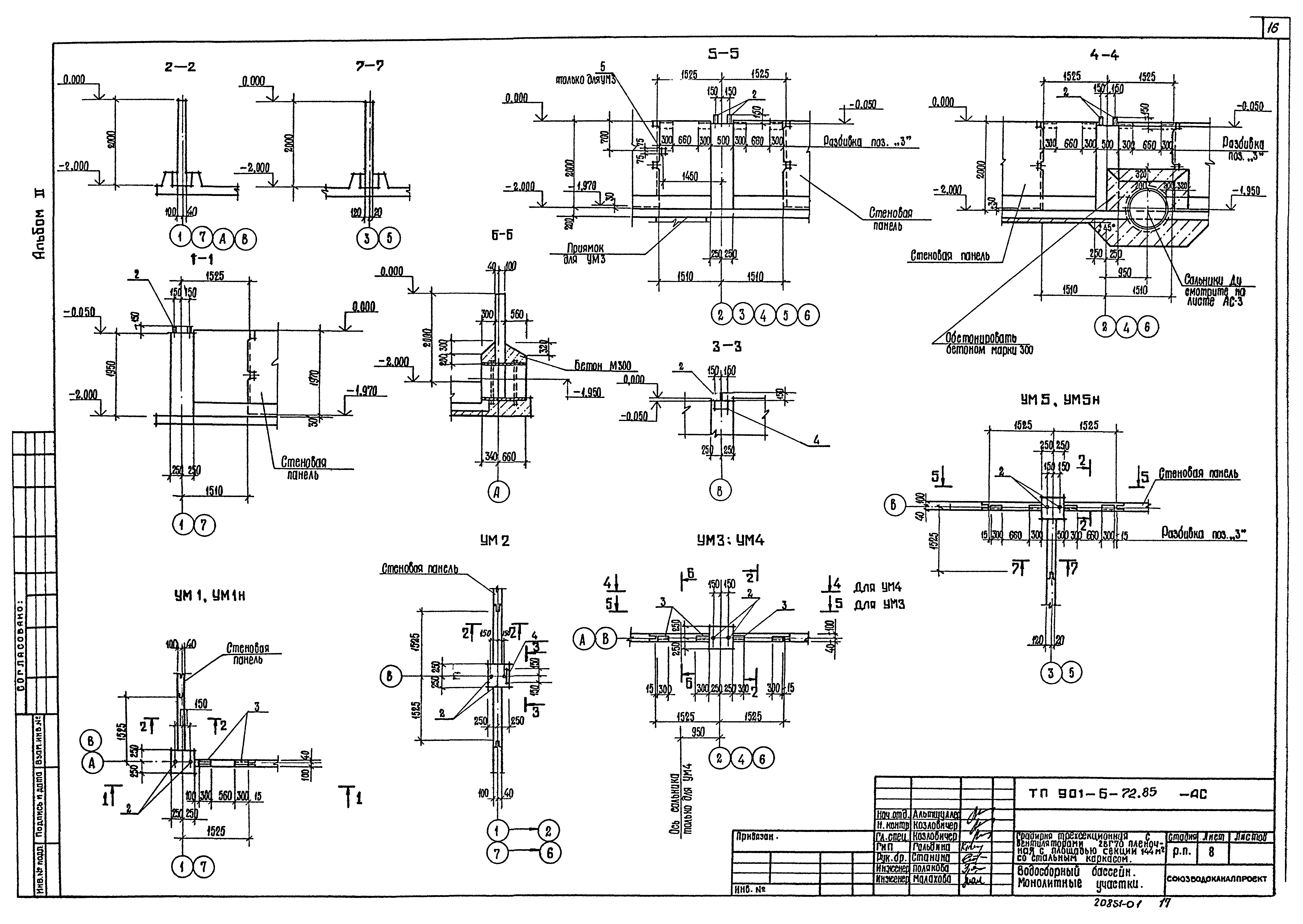 Типовой проект 901-6-72.85