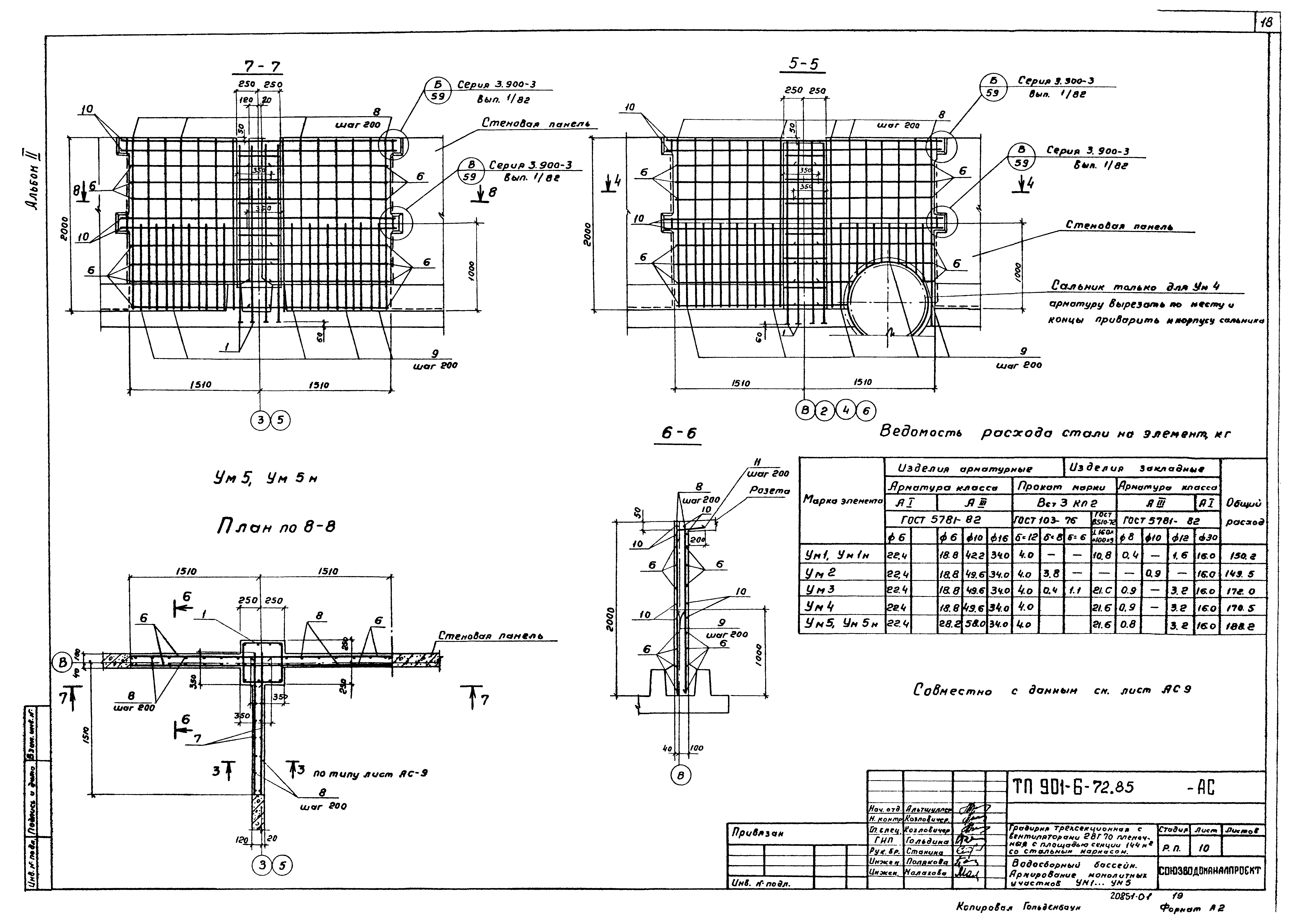 Типовой проект 901-6-72.85
