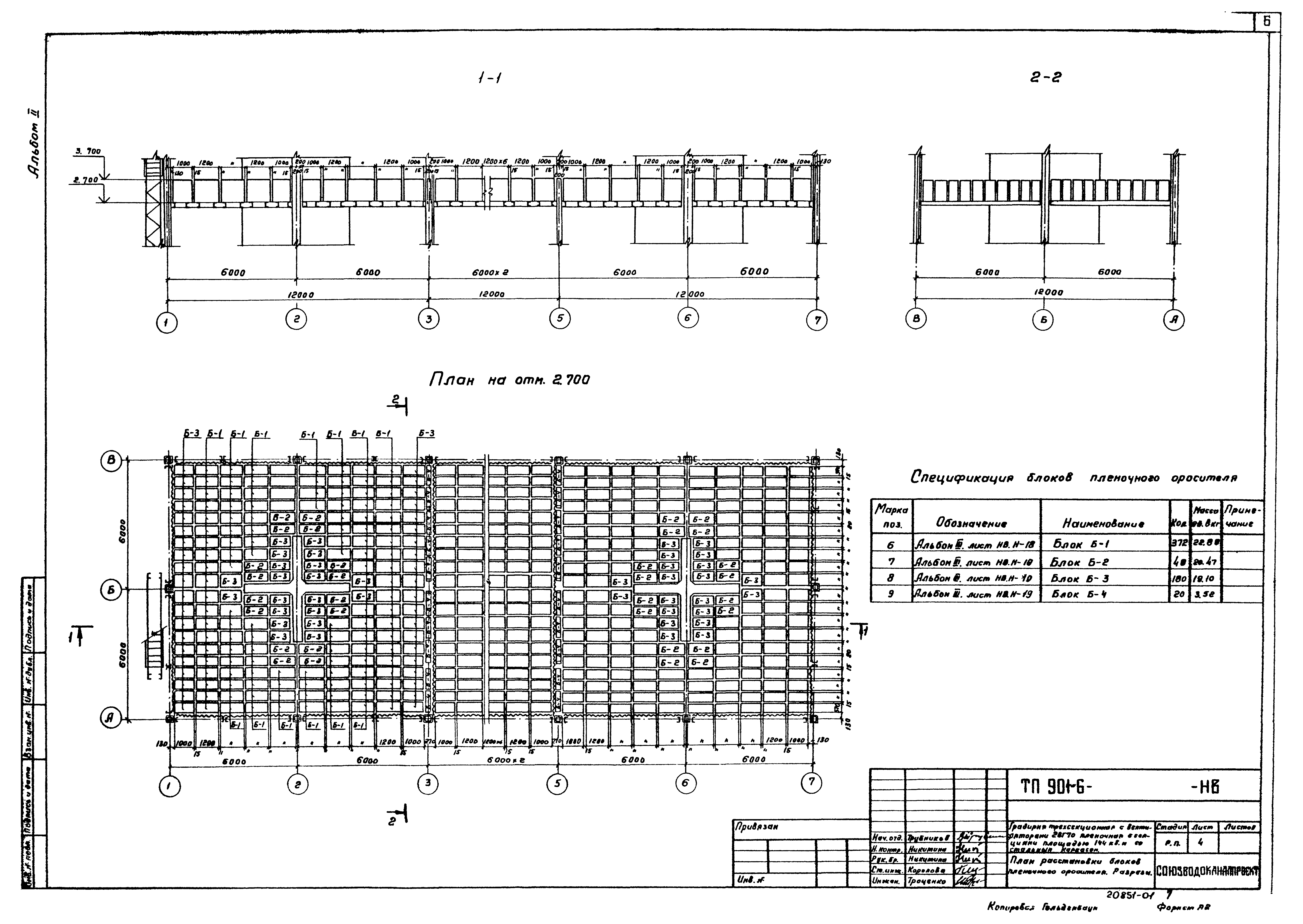 Типовой проект 901-6-72.85