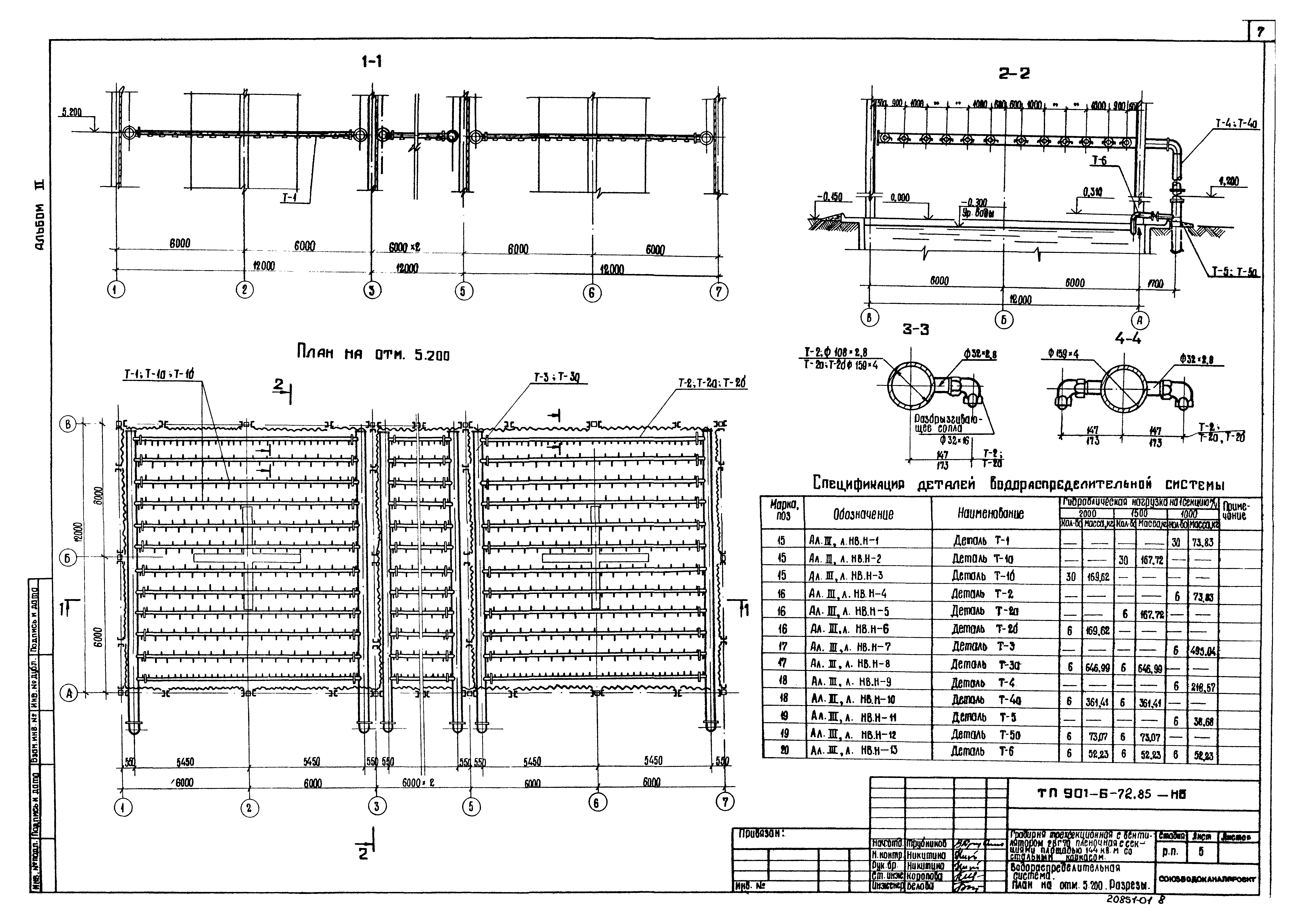 Типовой проект 901-6-72.85