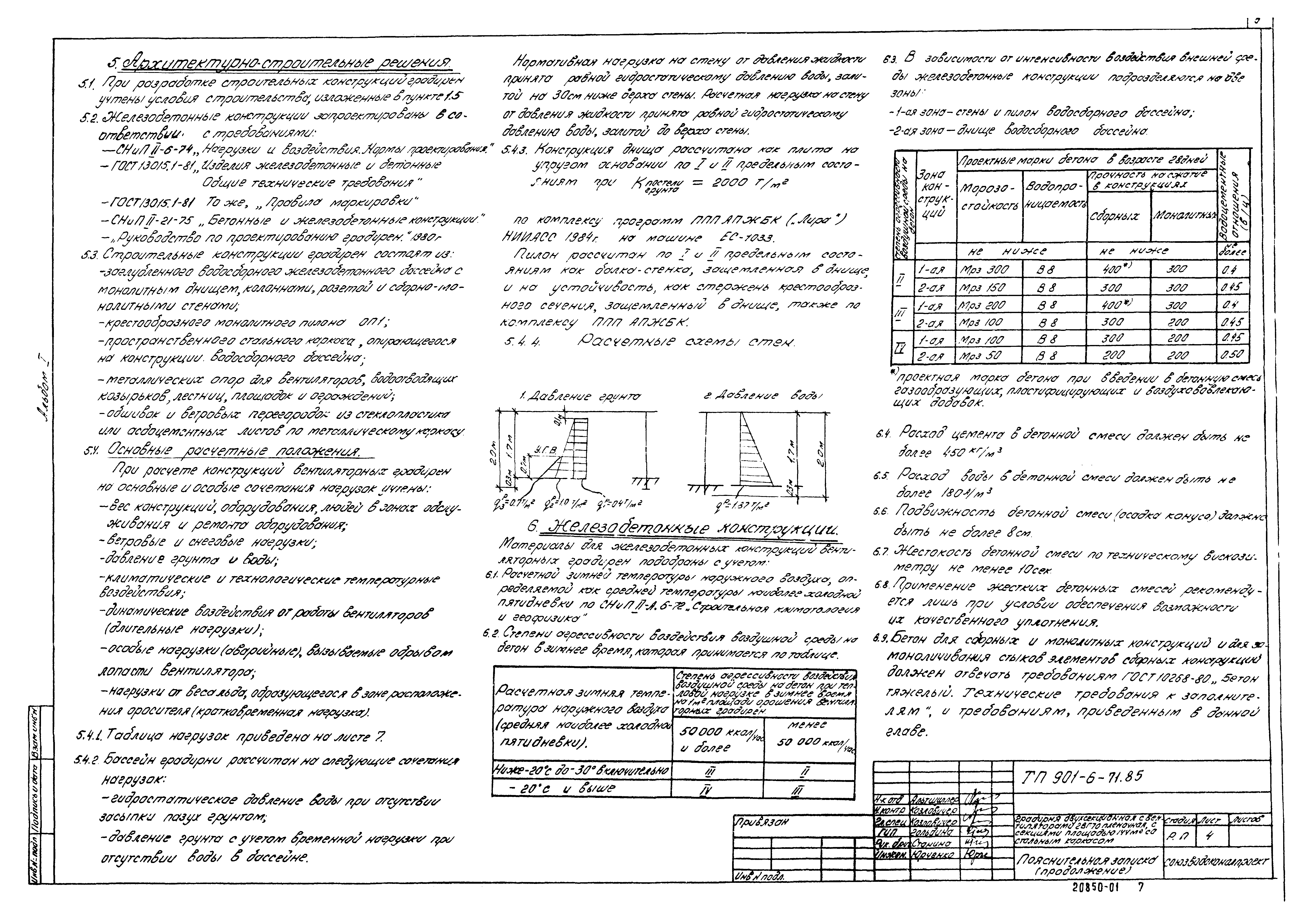 Типовой проект 901-6-72.85