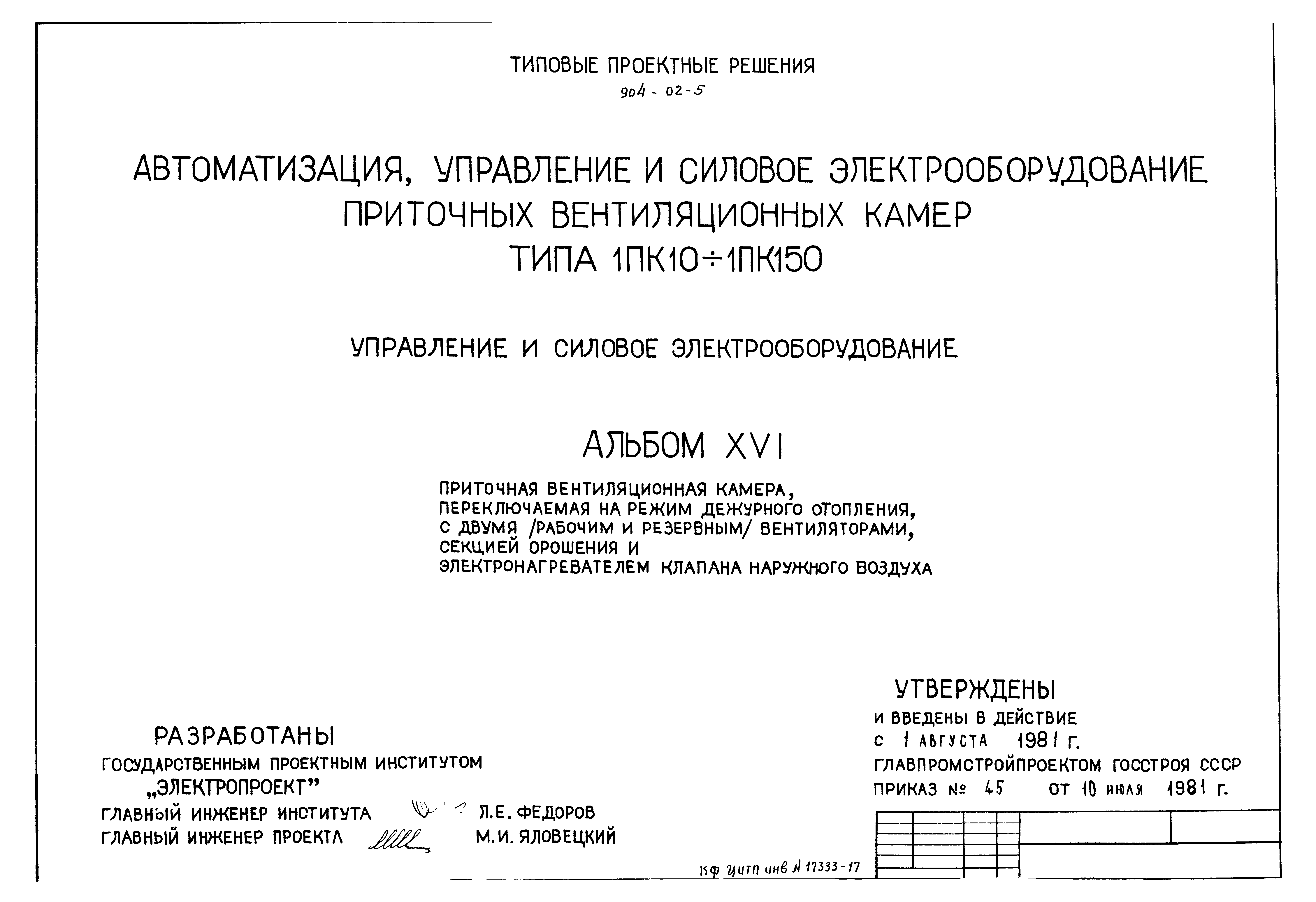 Типовые проектные решения 904-02-5