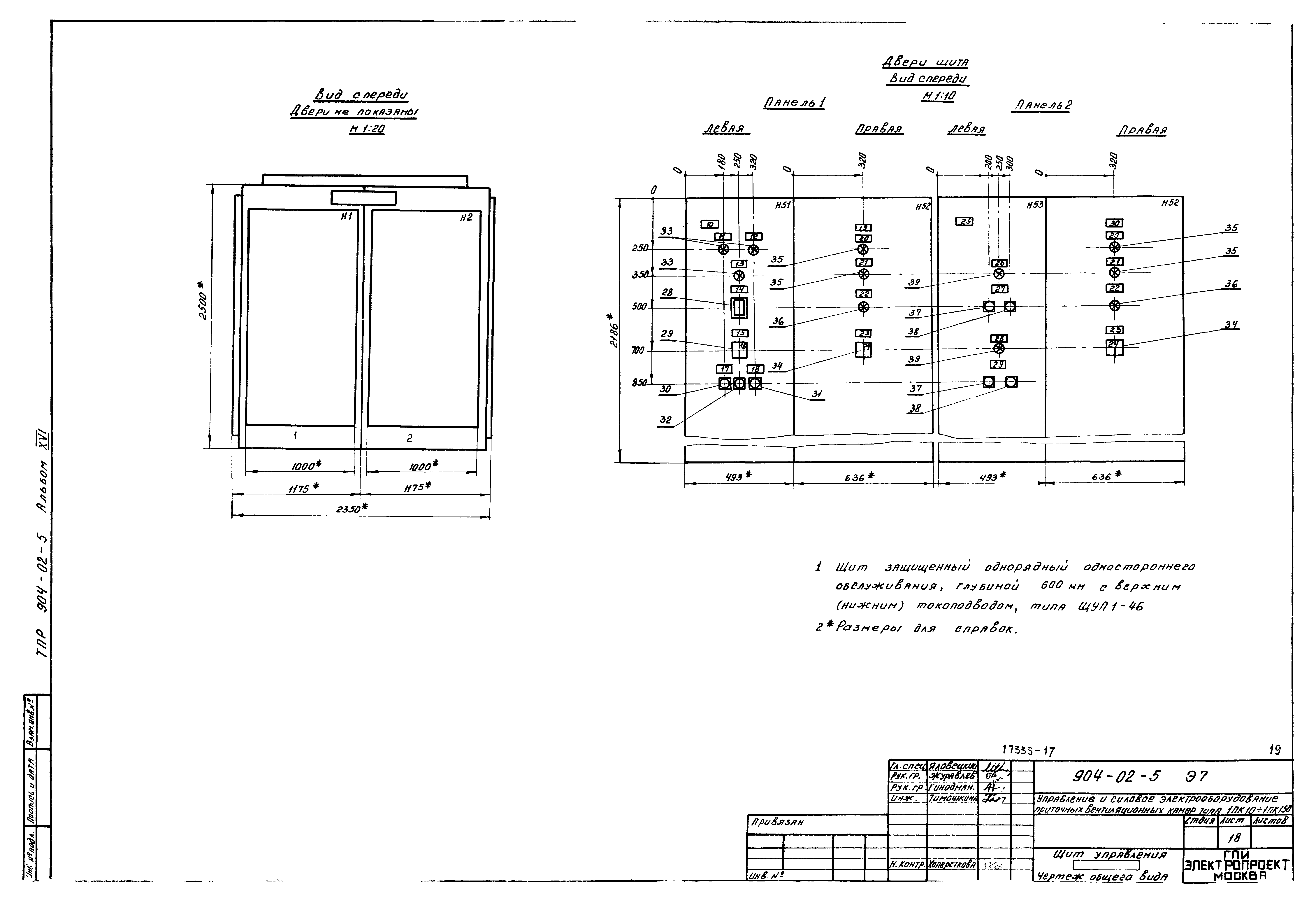Типовые проектные решения 904-02-5