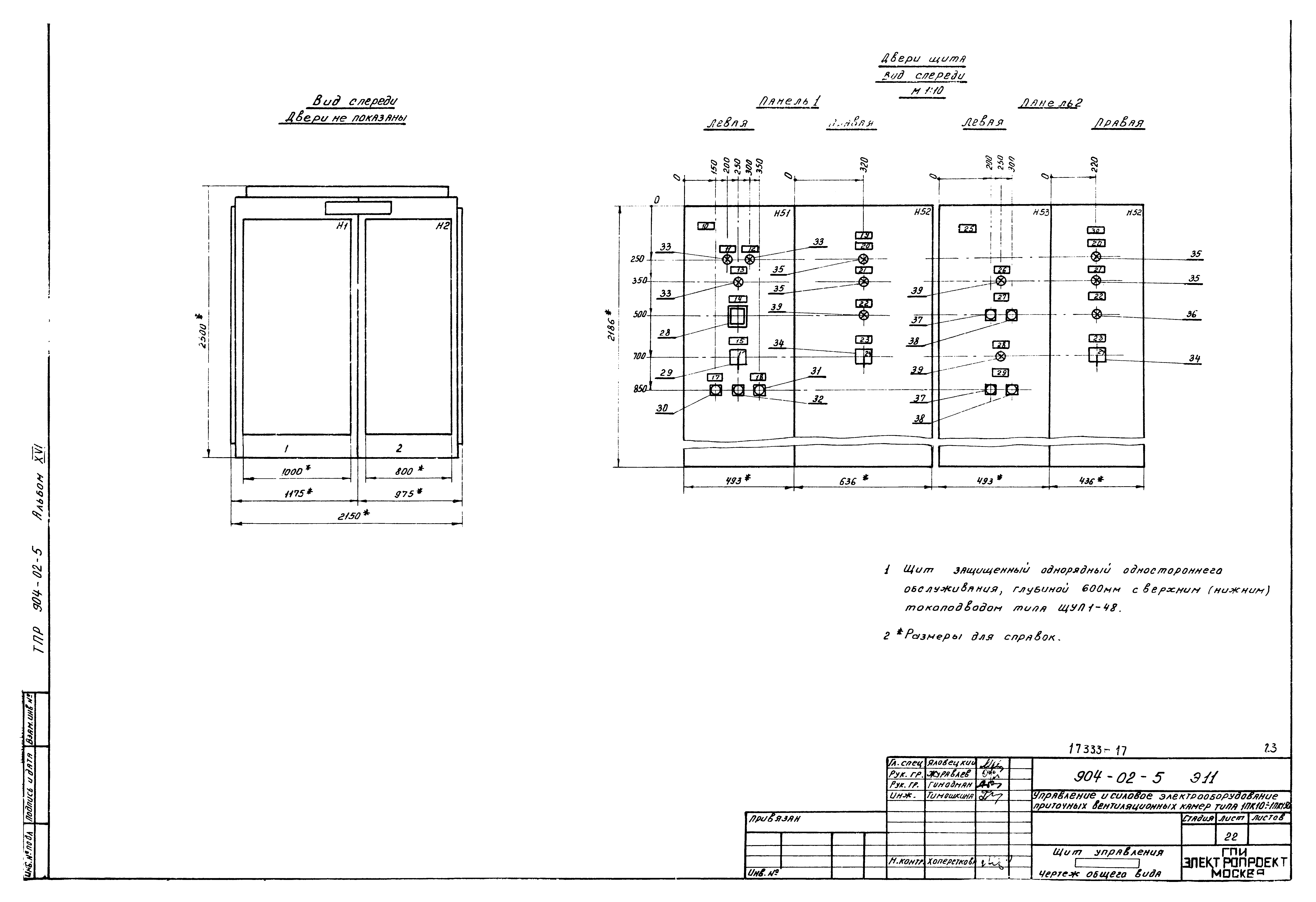 Типовые проектные решения 904-02-5