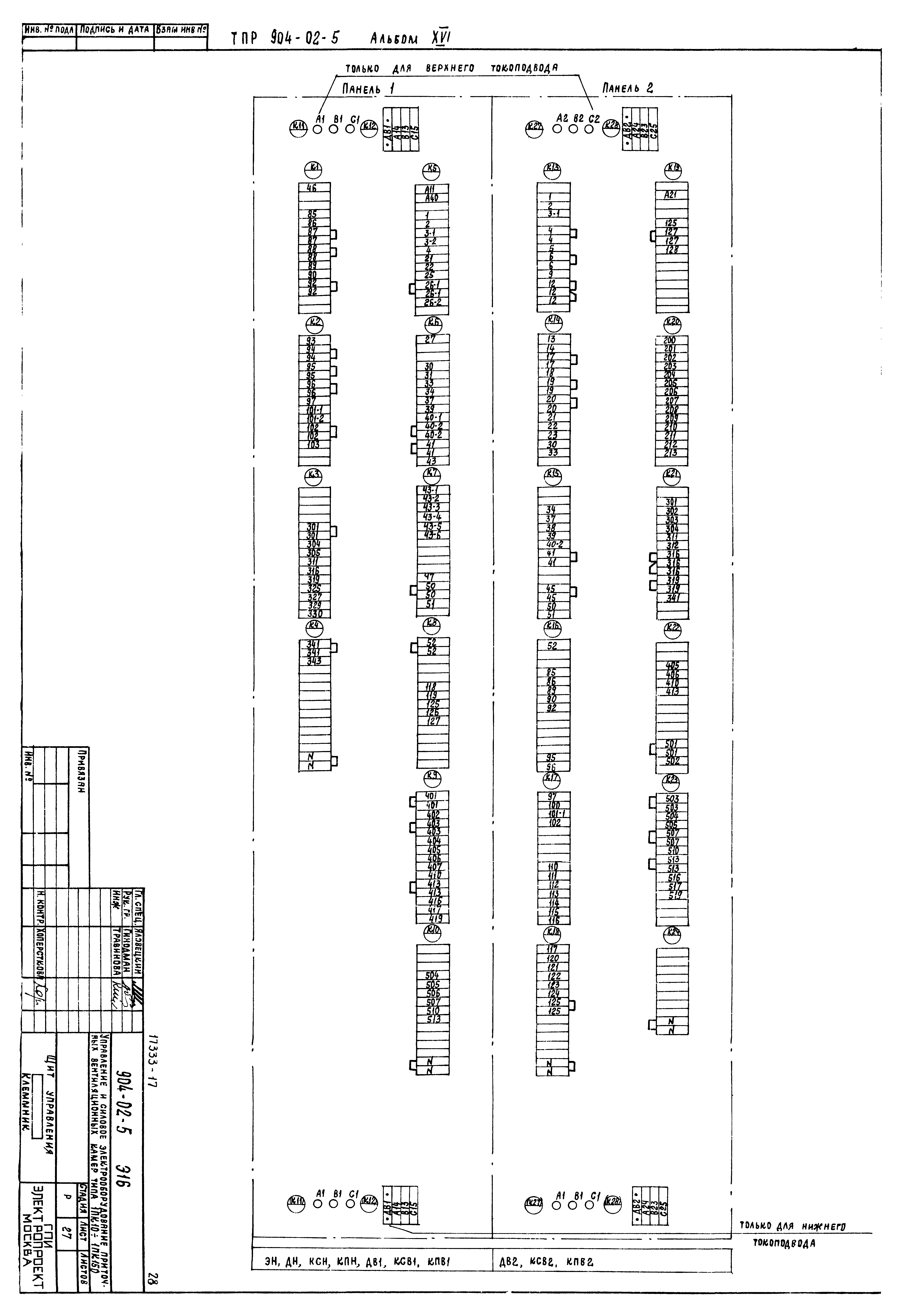 Типовые проектные решения 904-02-5