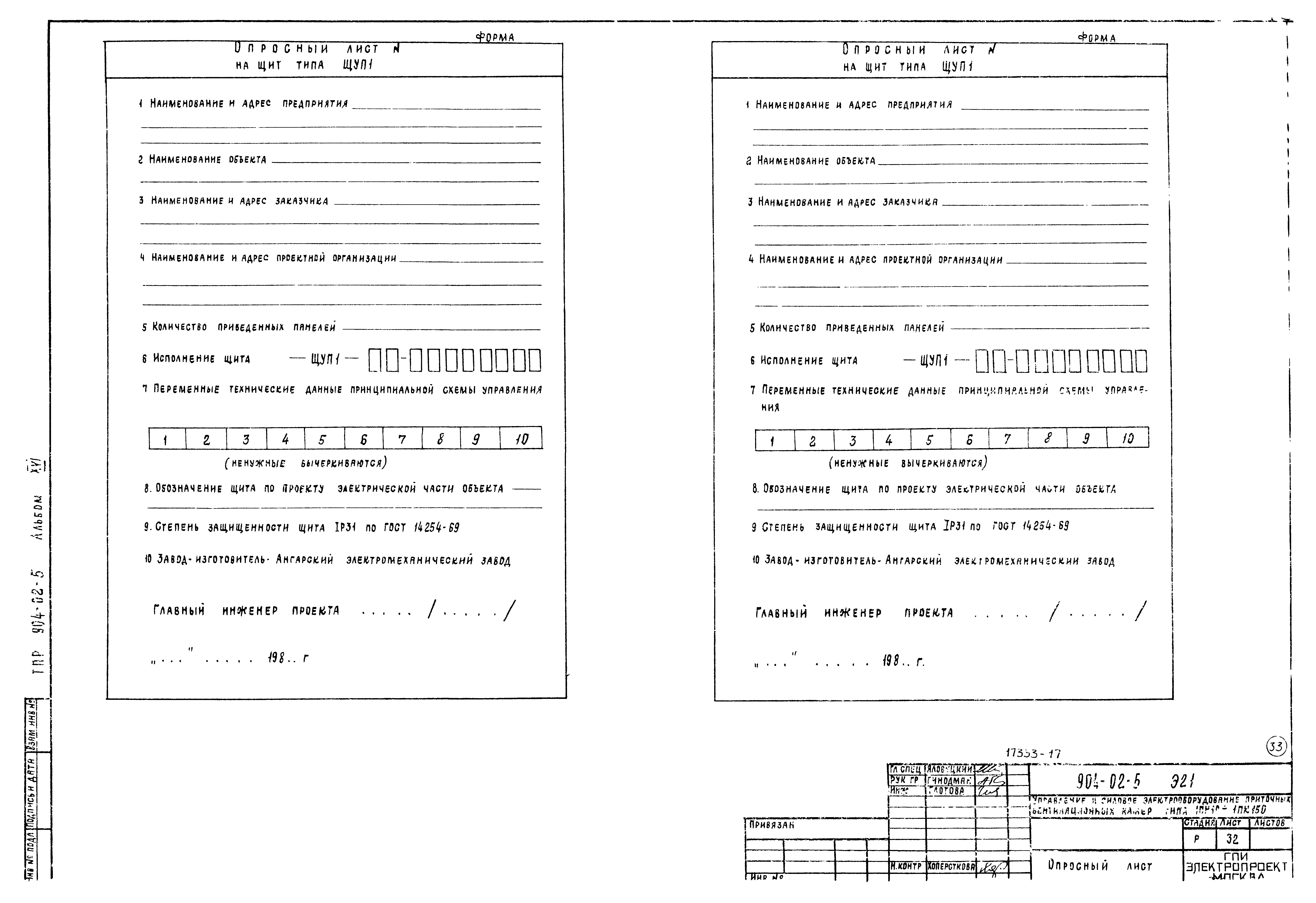 Типовые проектные решения 904-02-5