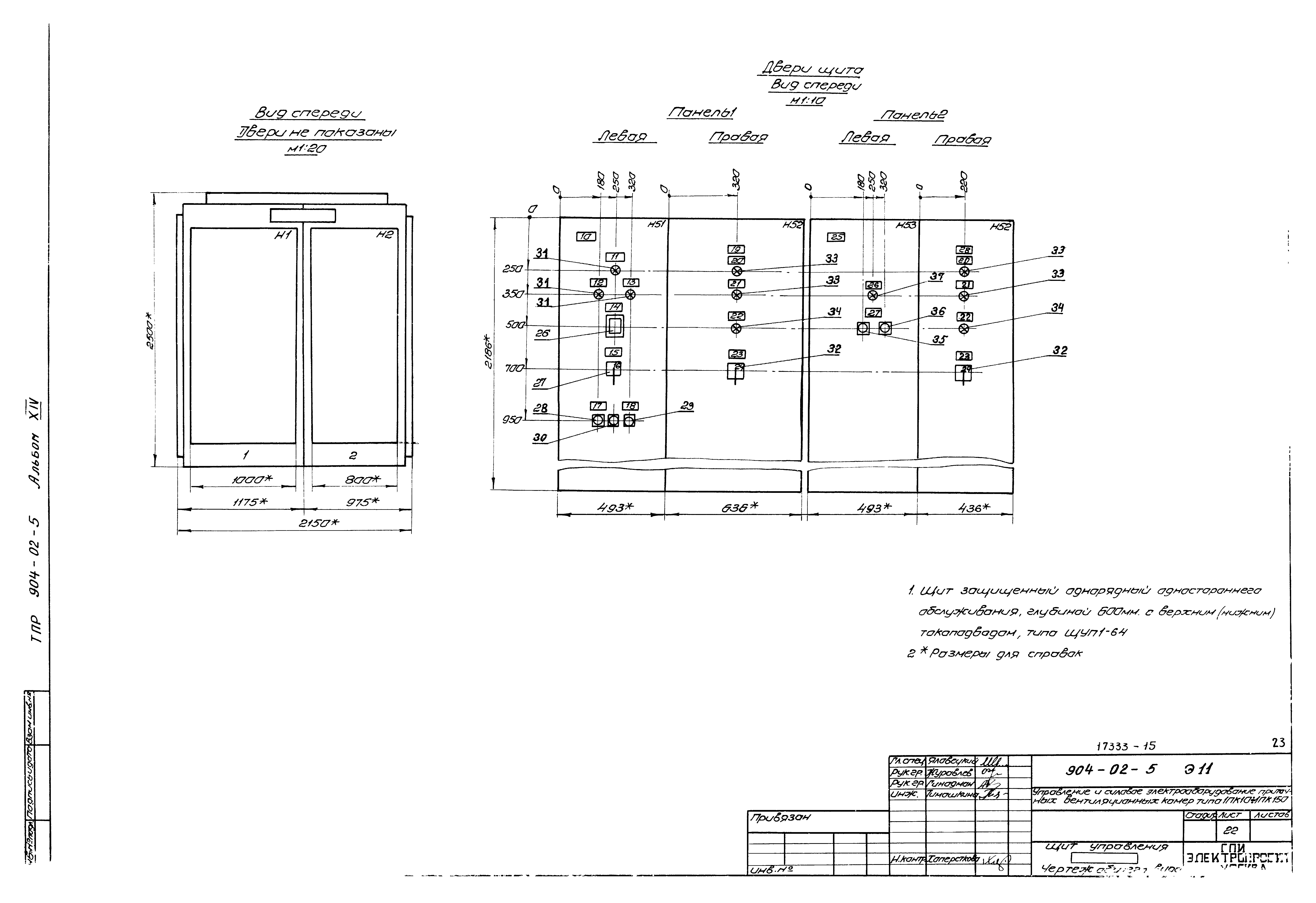 Типовые проектные решения 904-02-5