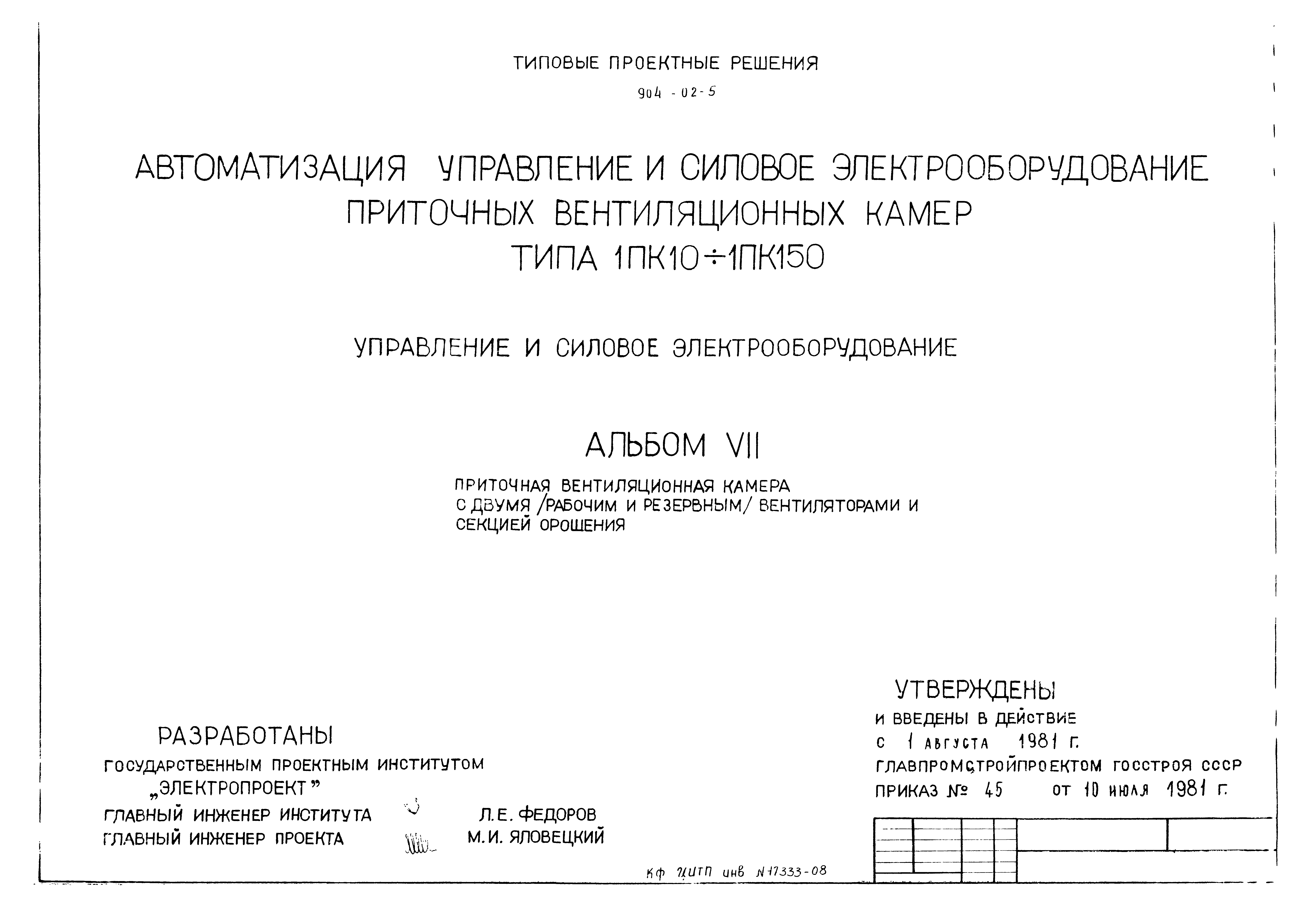 Типовые проектные решения 904-02-5