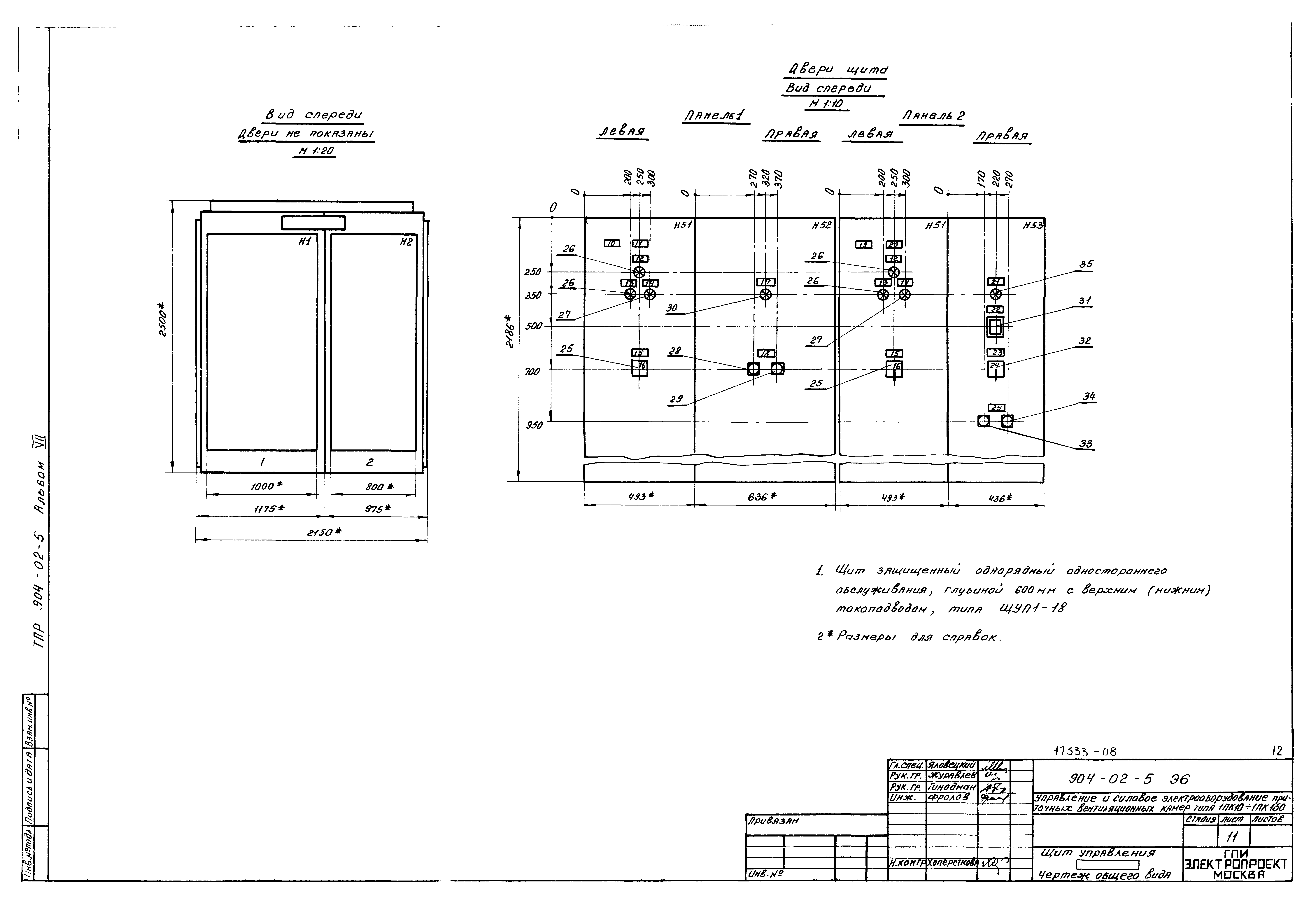 Типовые проектные решения 904-02-5