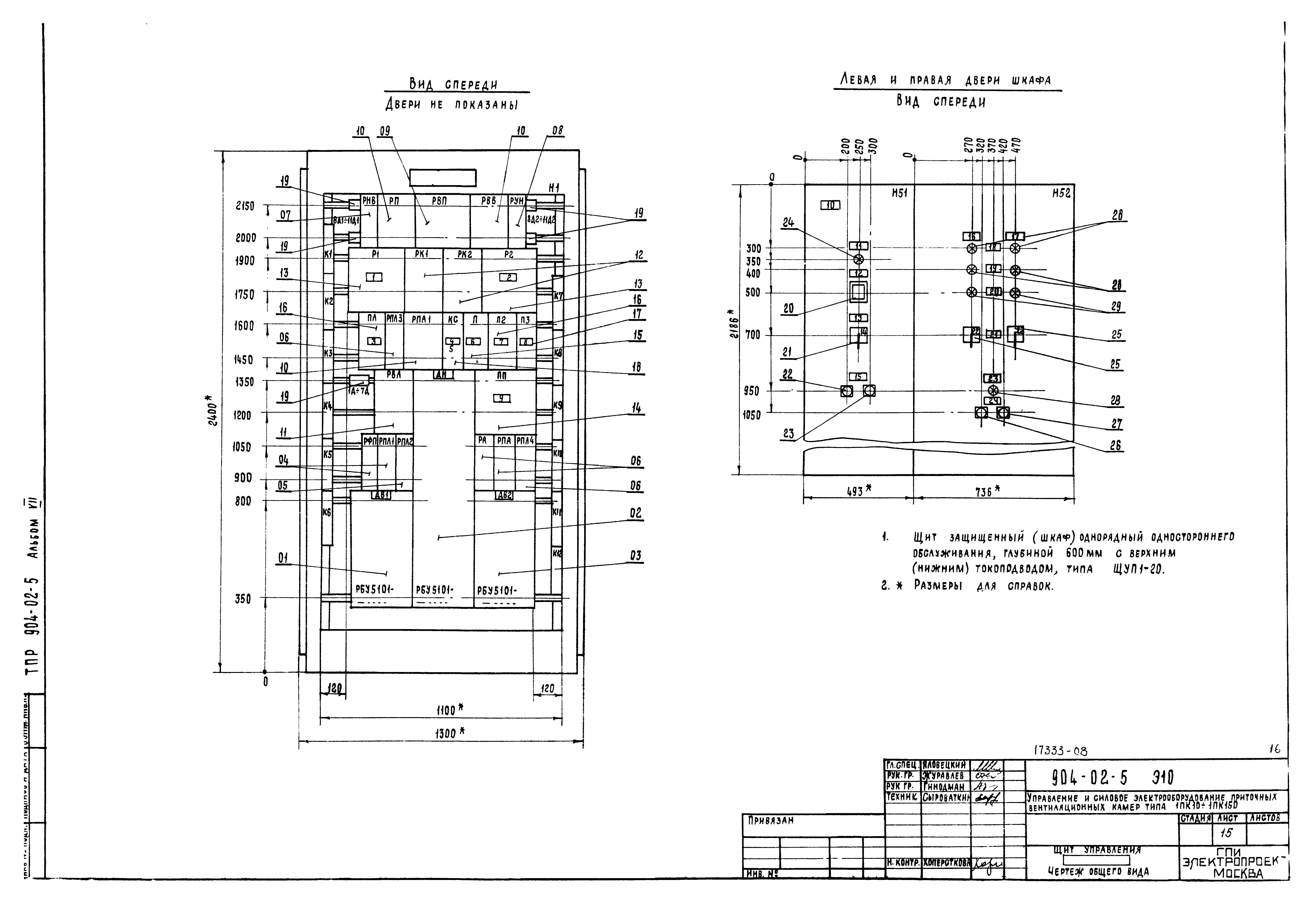 Типовые проектные решения 904-02-5