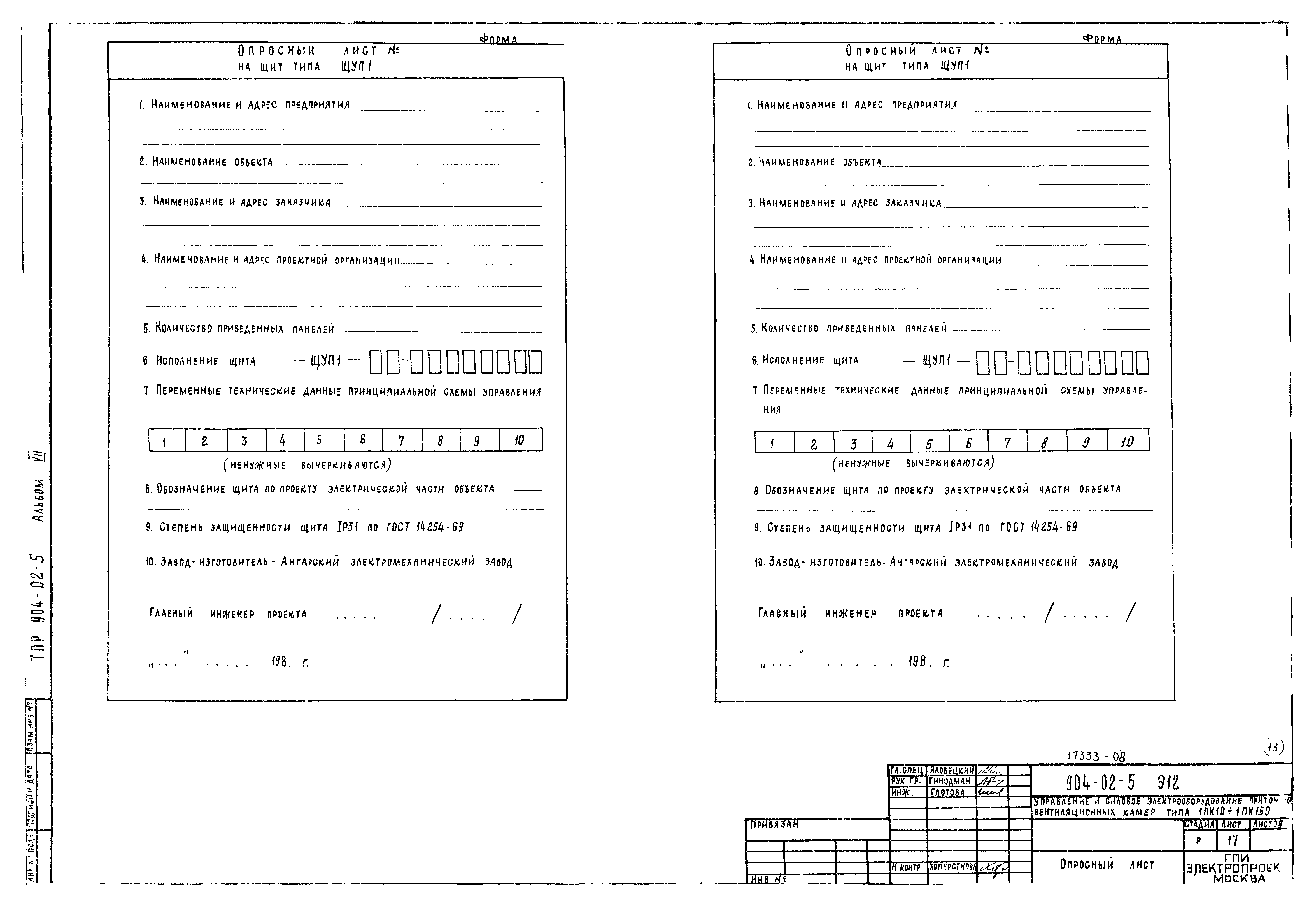 Типовые проектные решения 904-02-5