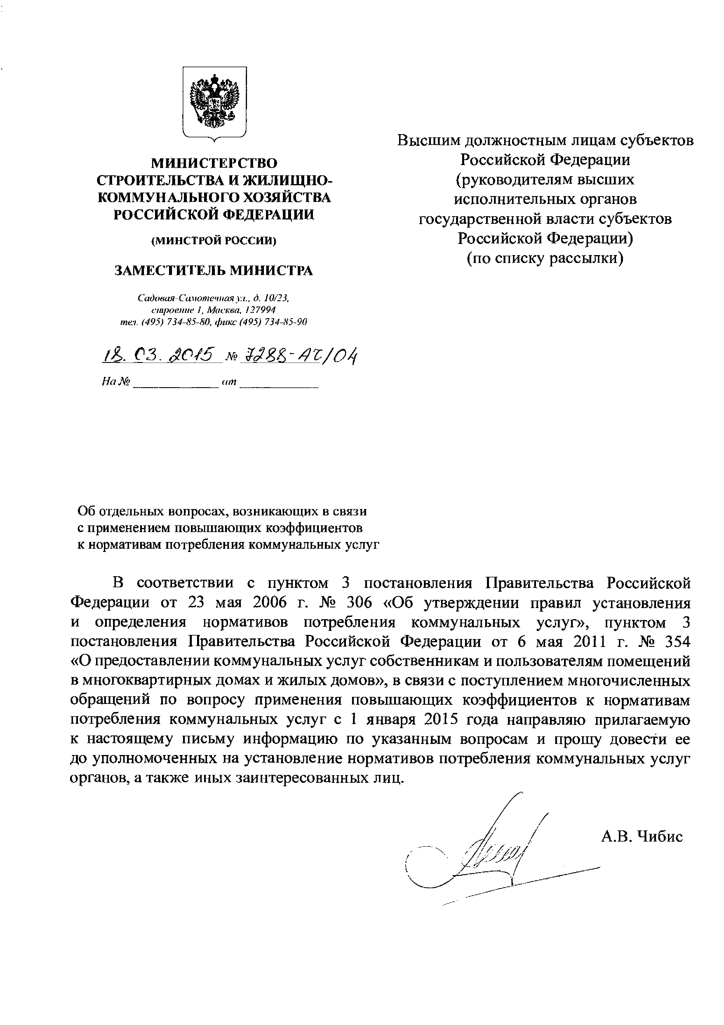 Письмо 7288-АЧ/04