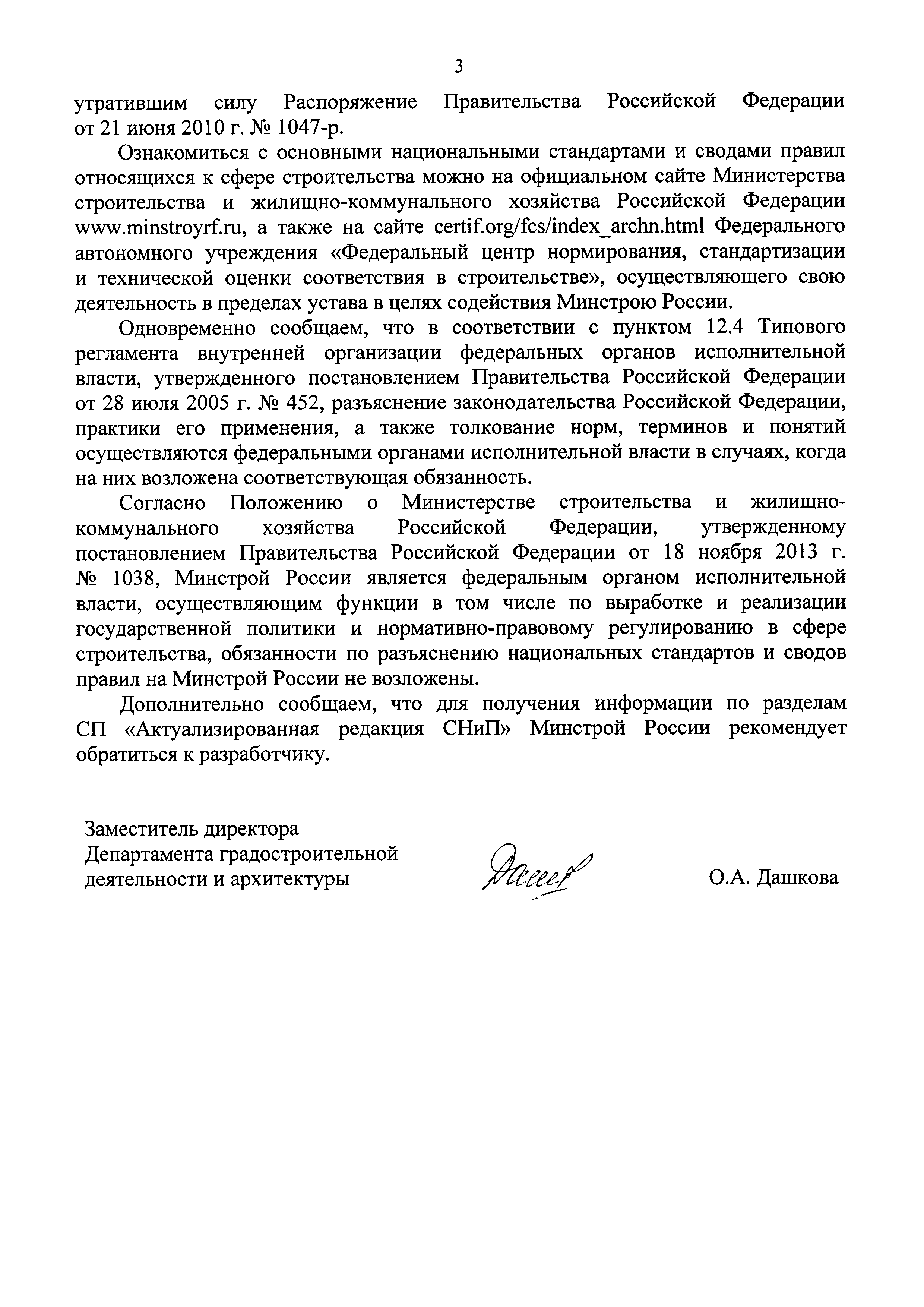 Письмо 7310-ОД/08