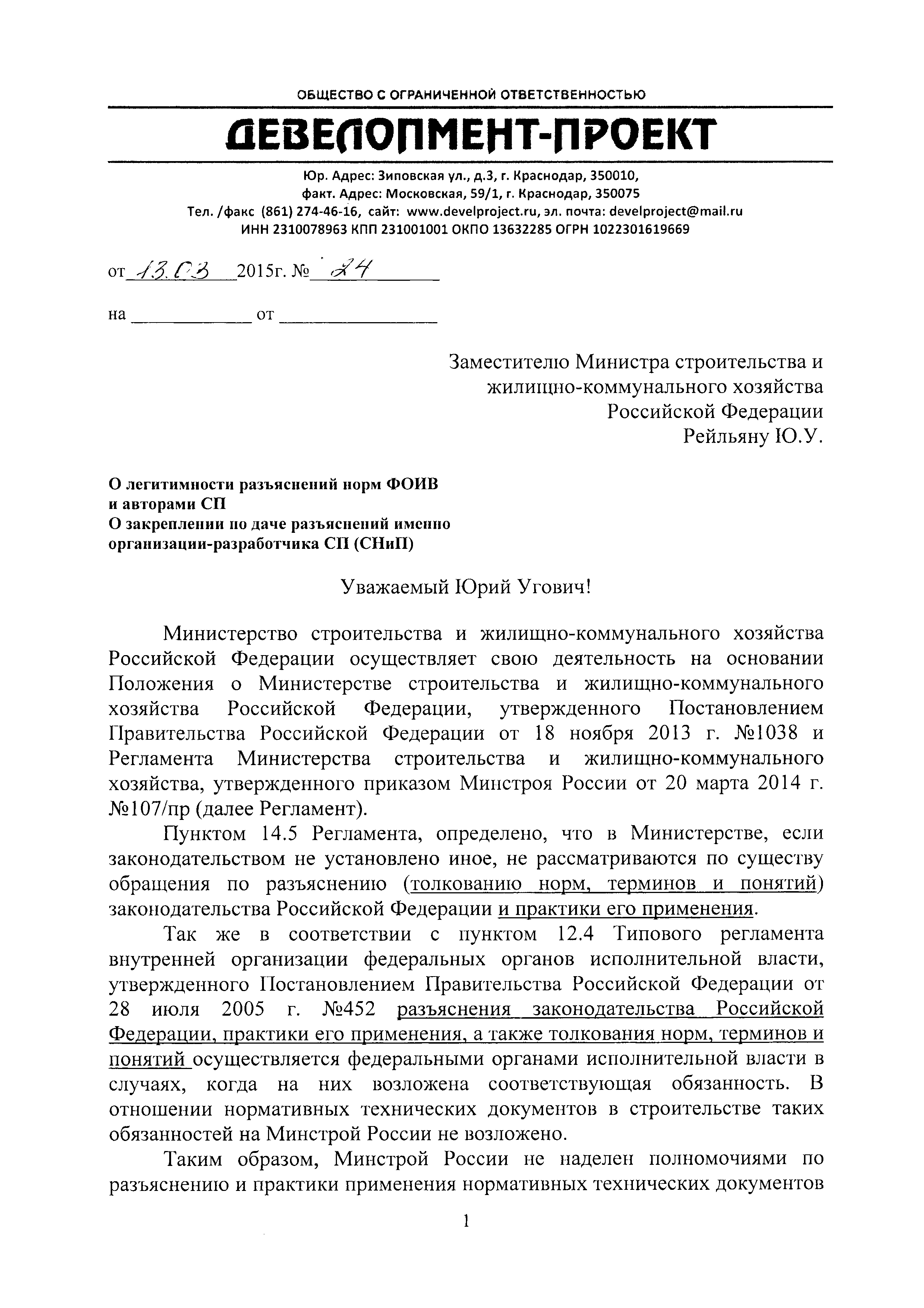 Письмо 7310-ОД/08