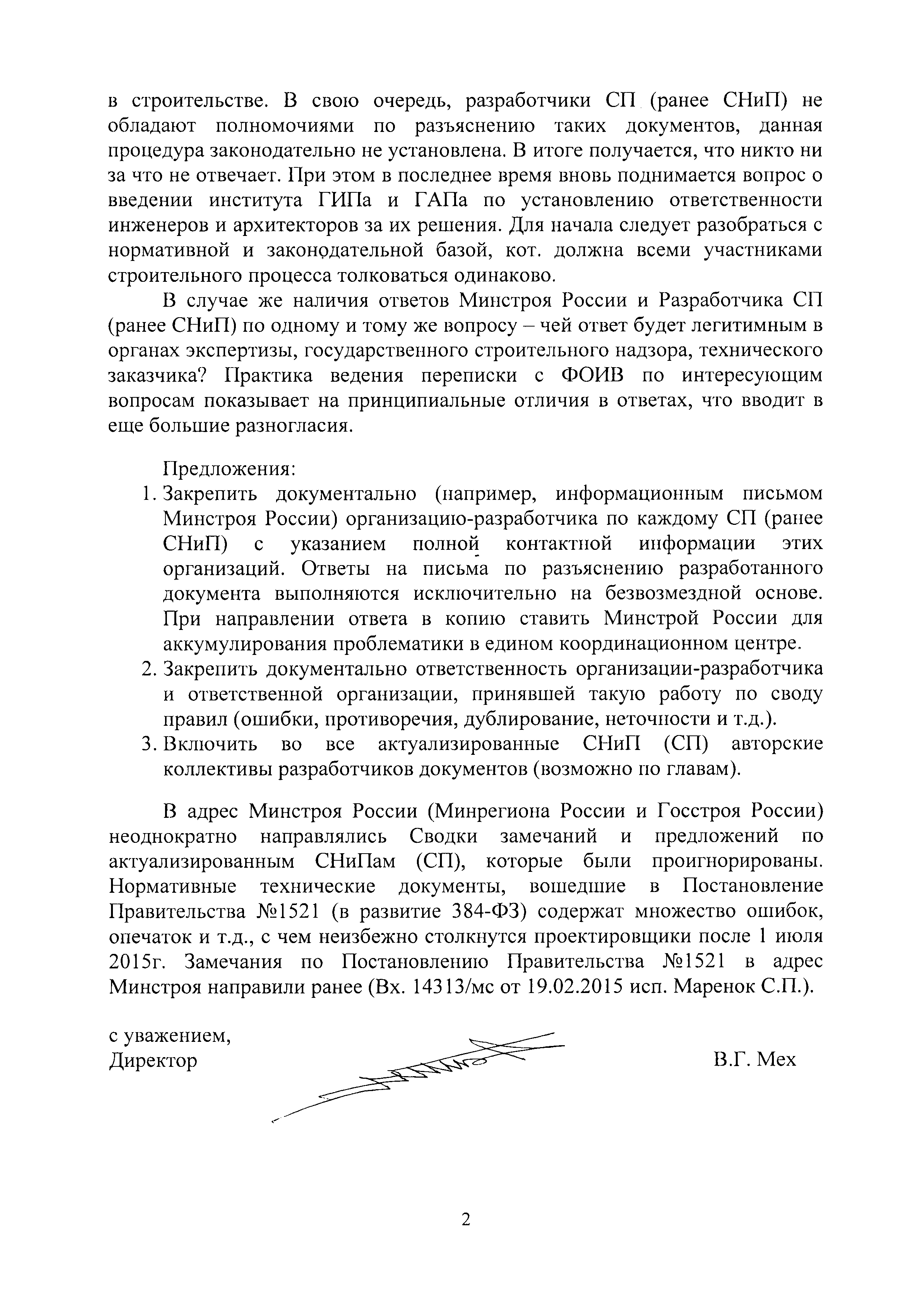 Письмо 7310-ОД/08