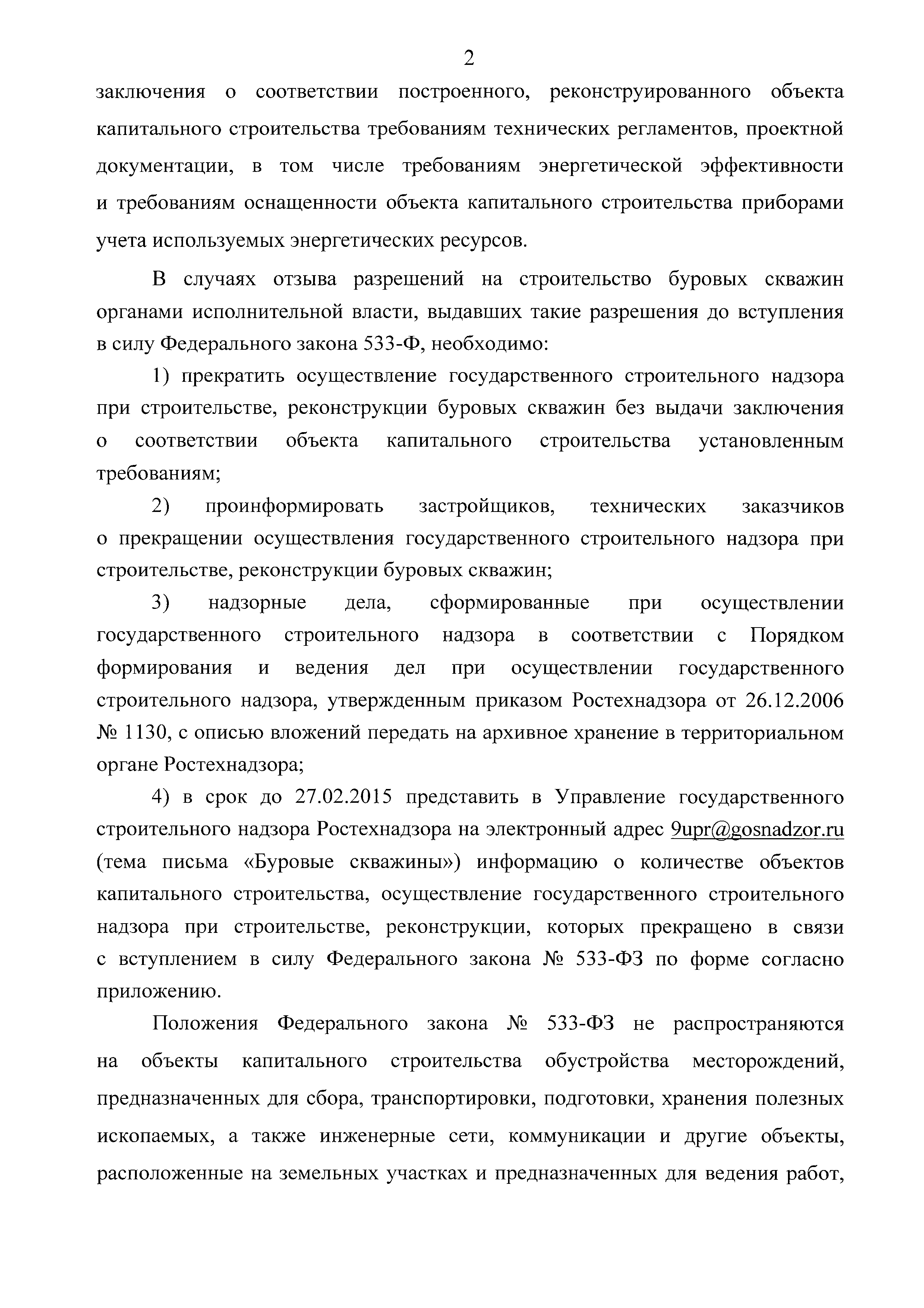 Письмо 00-06-06/232