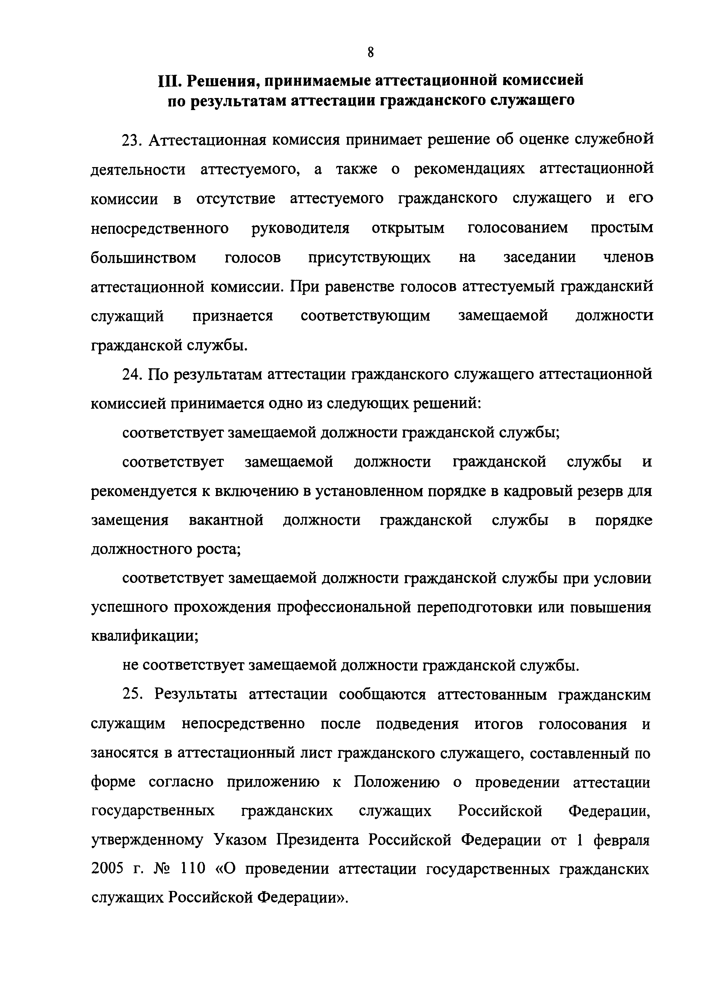 Скачать Порядок Работы Аттестационной Комиссии Федеральной Службы.