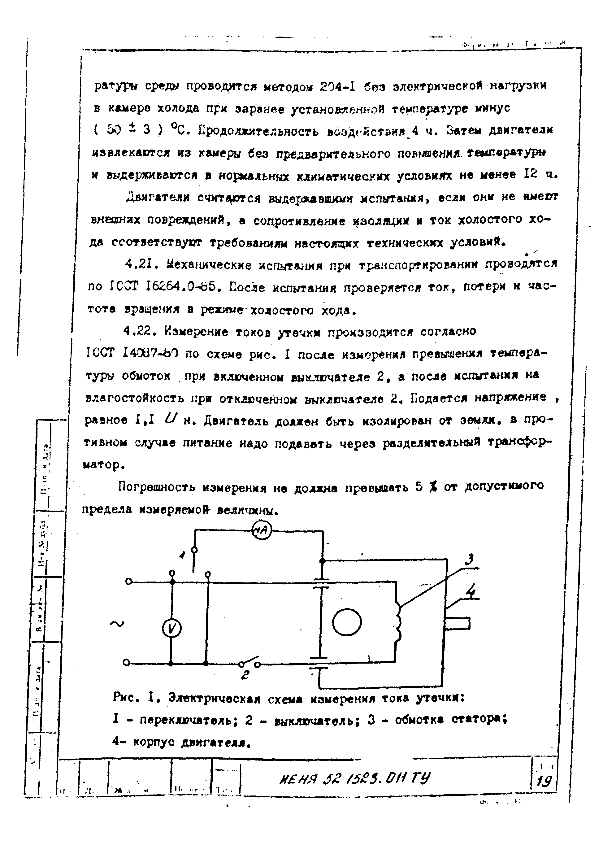 ТУ 16-521.661-85