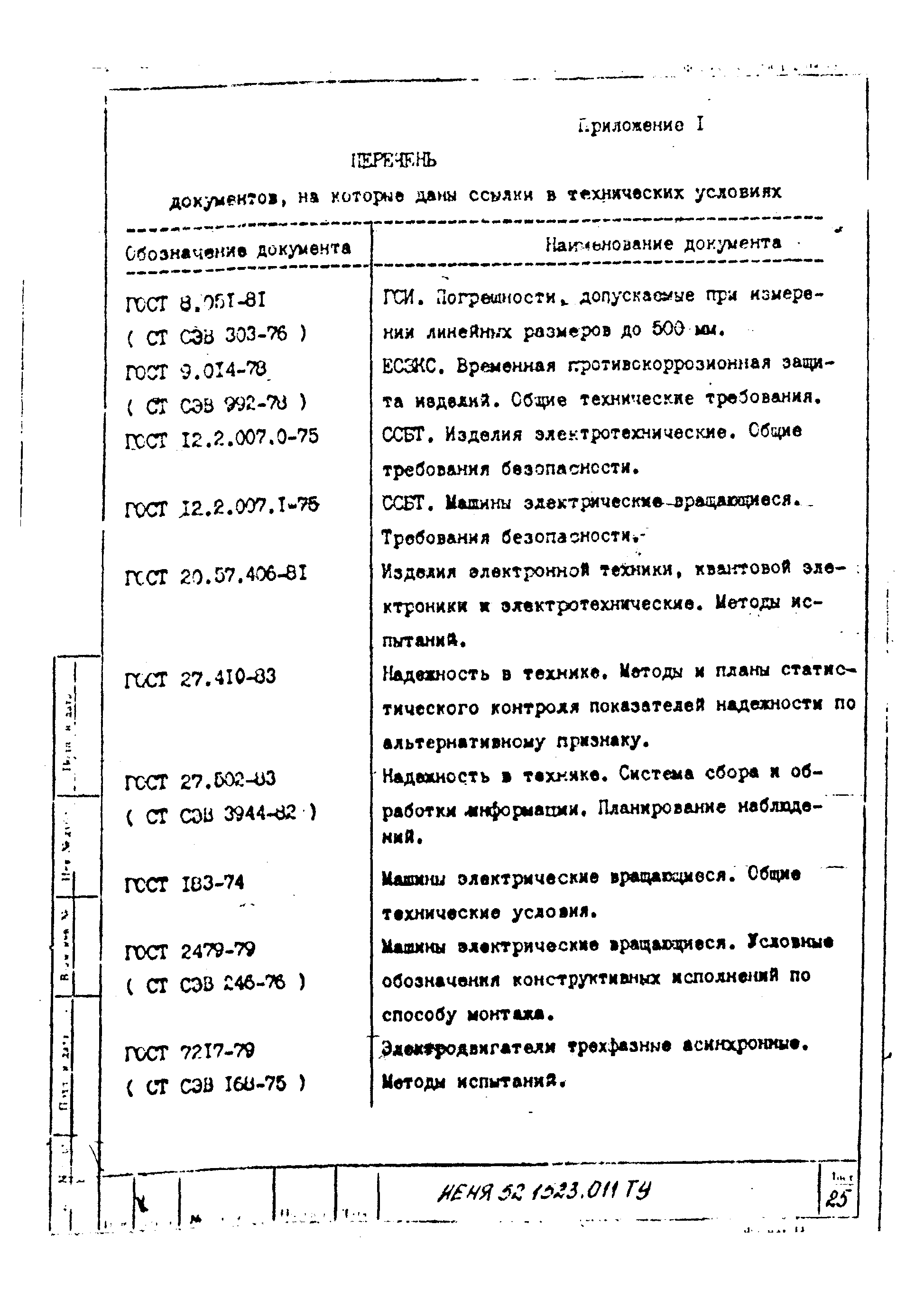 ТУ 16-521.661-85