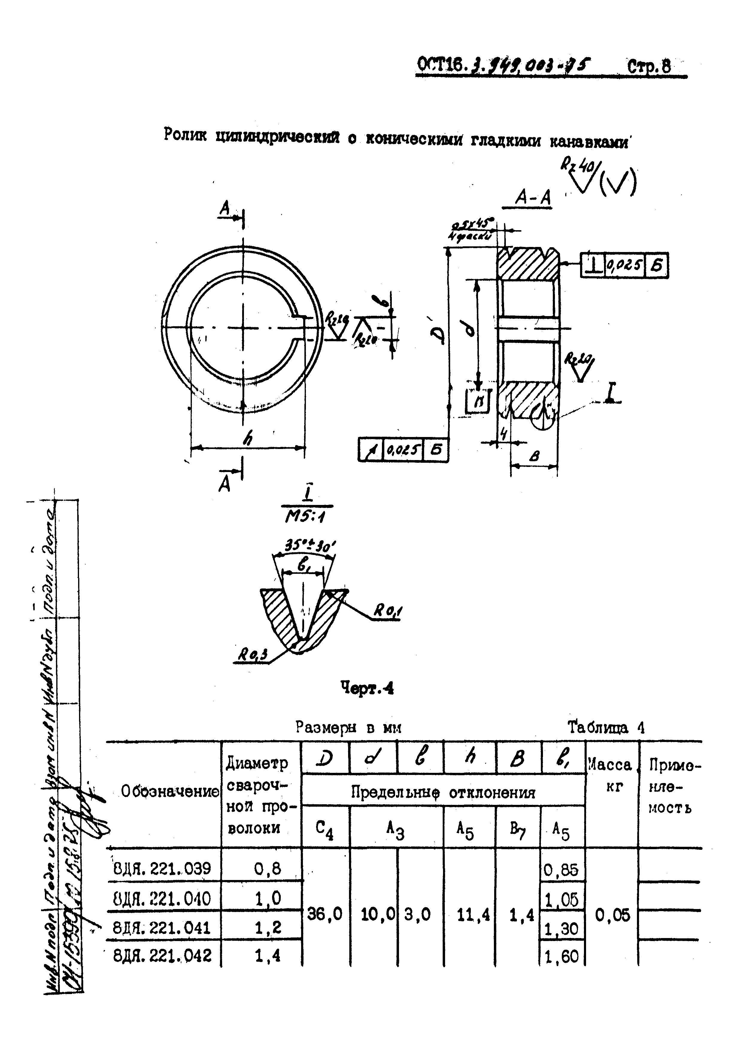 ОСТ 16.3.949.003-75