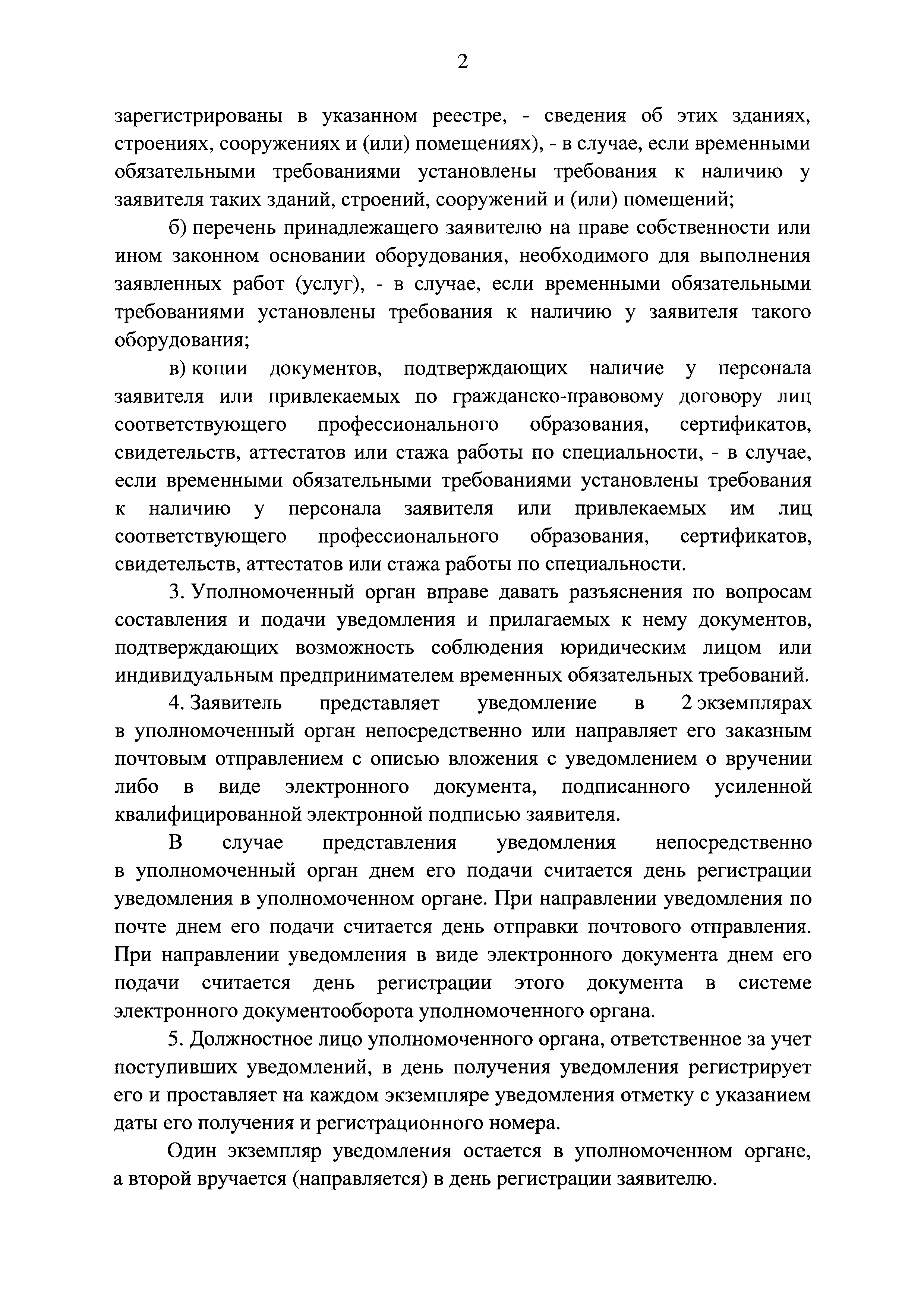 Постановление 207