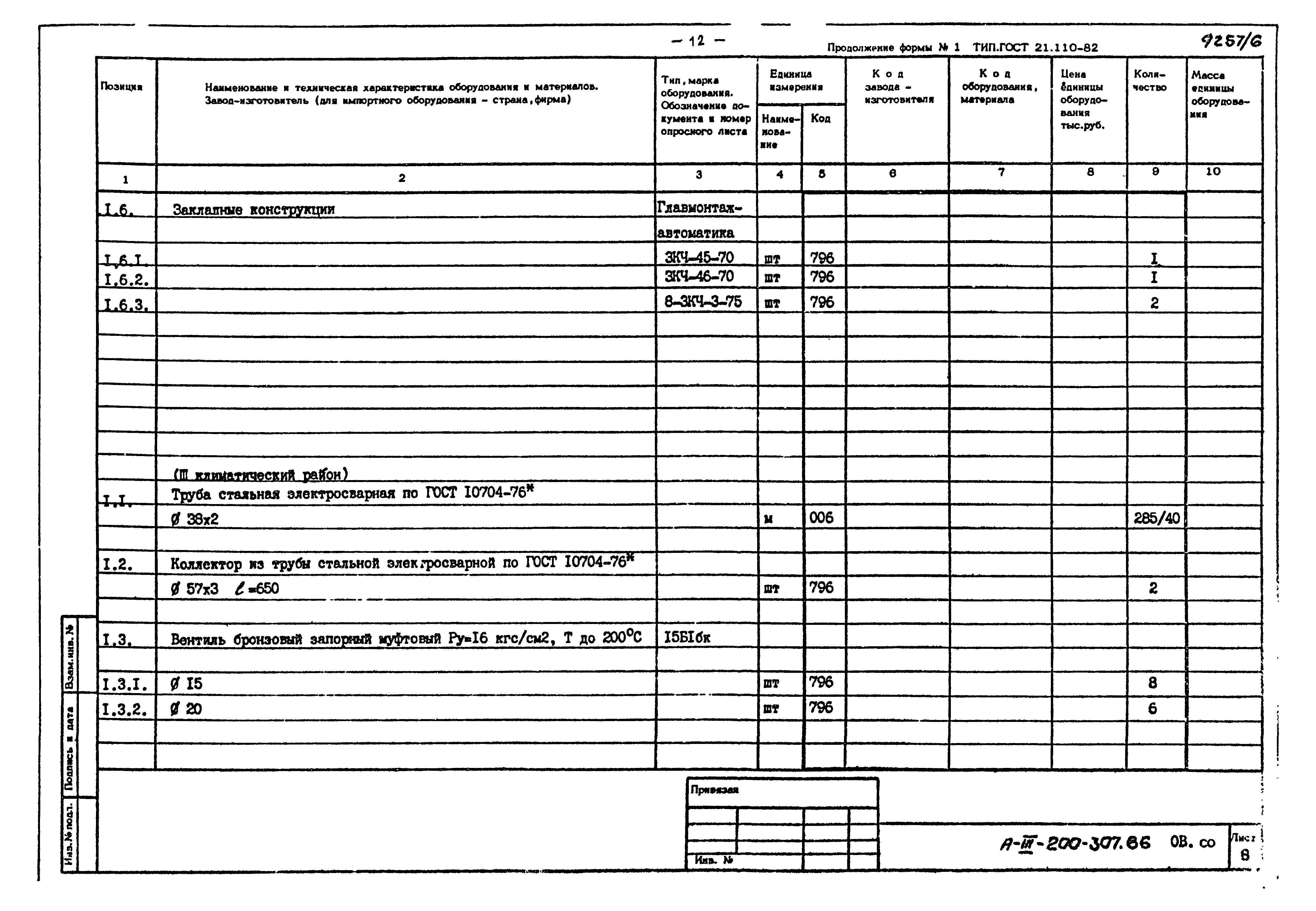 Типовой проект А-III-200-307.86