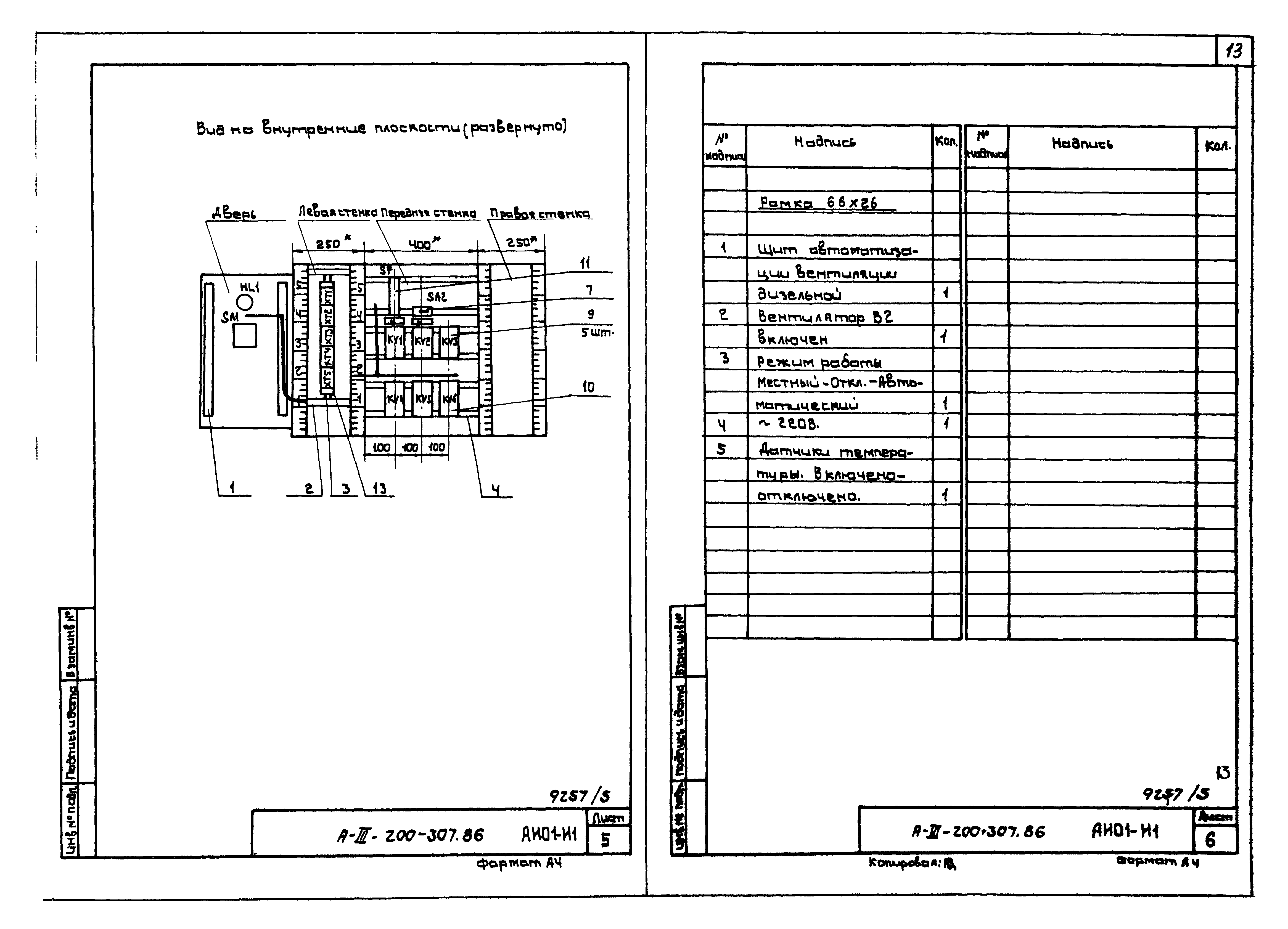 Типовой проект А-III-200-307.86