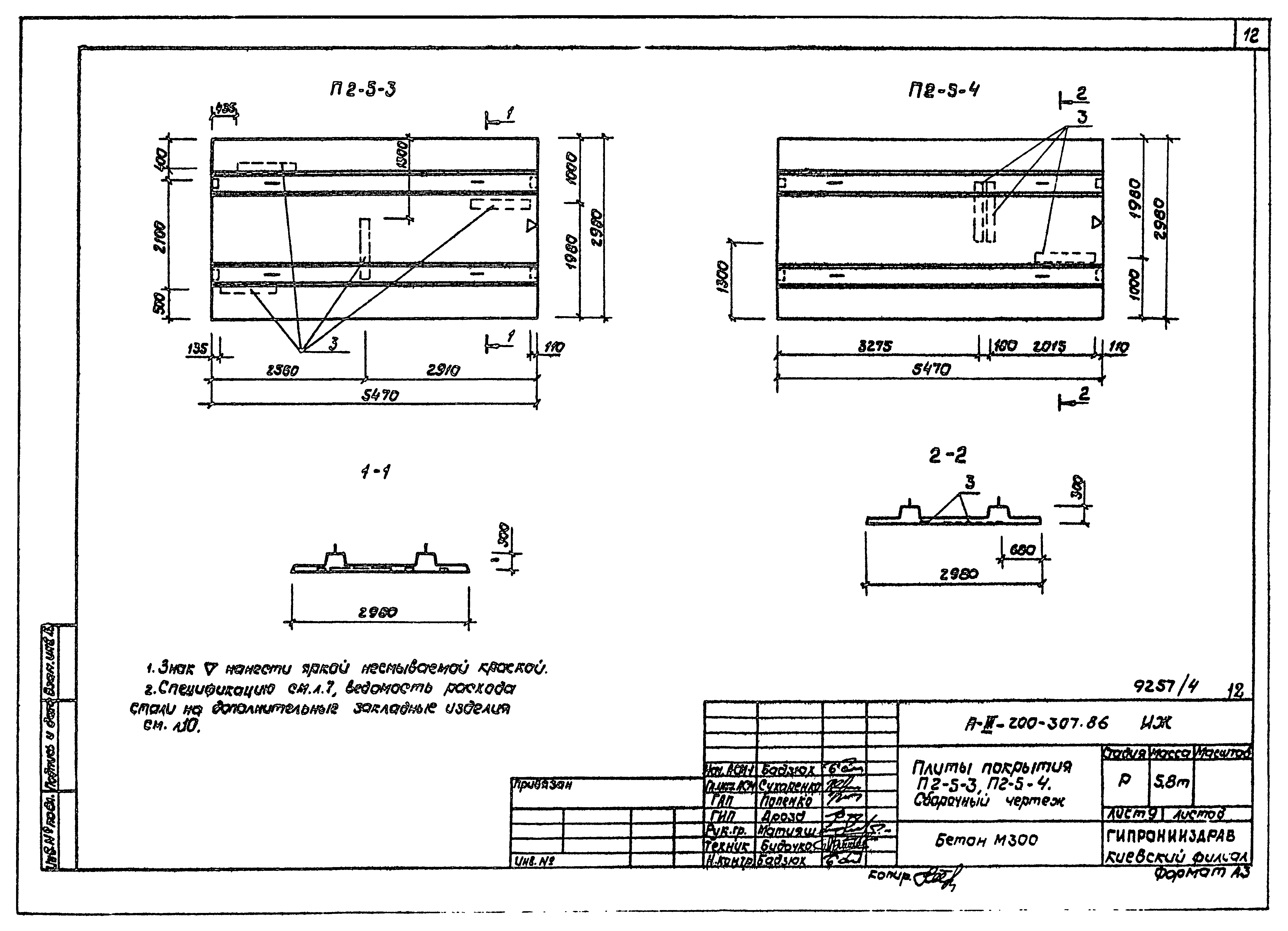 Типовой проект А-III-200-307.86