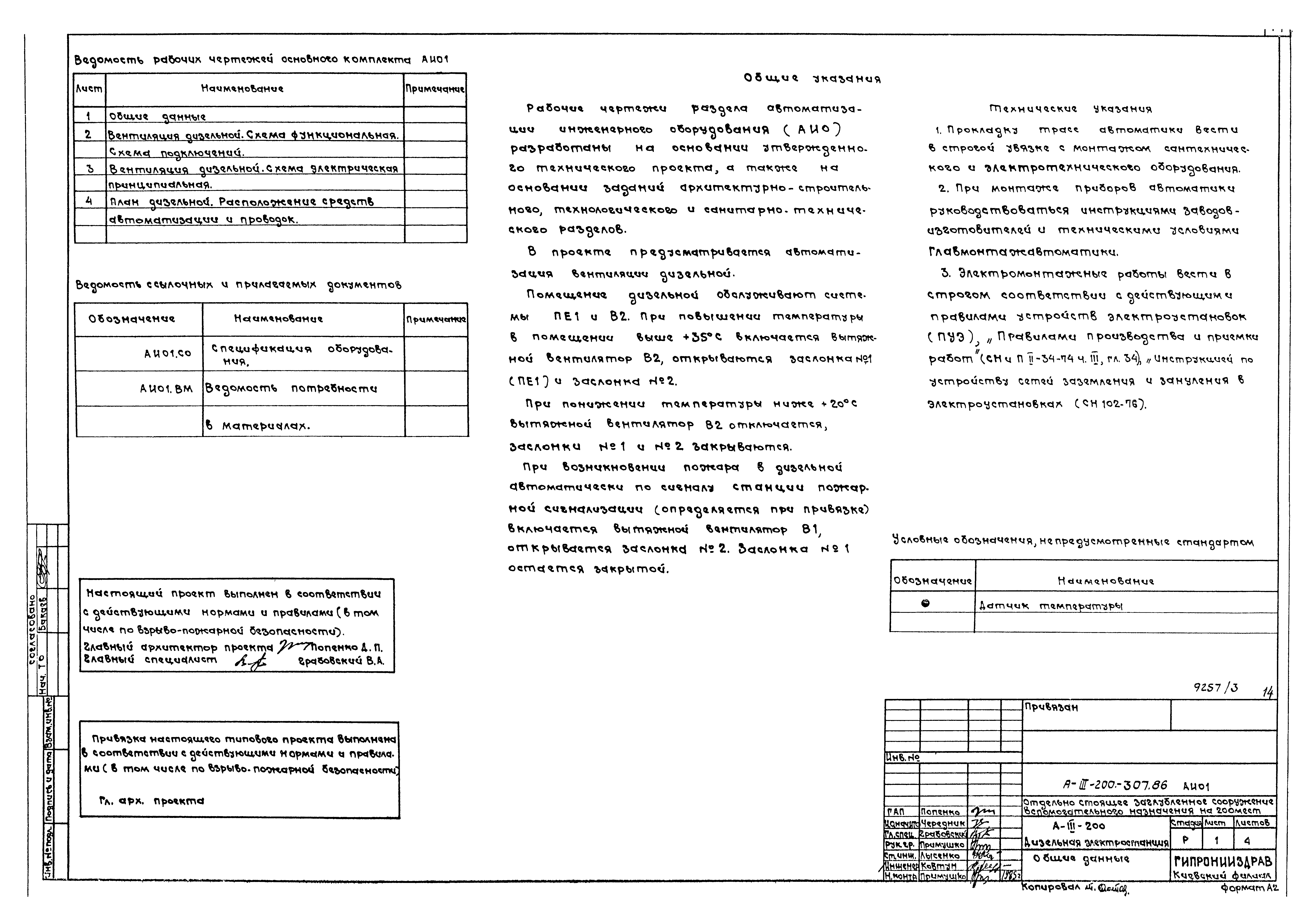 Типовой проект А-III-200-307.86