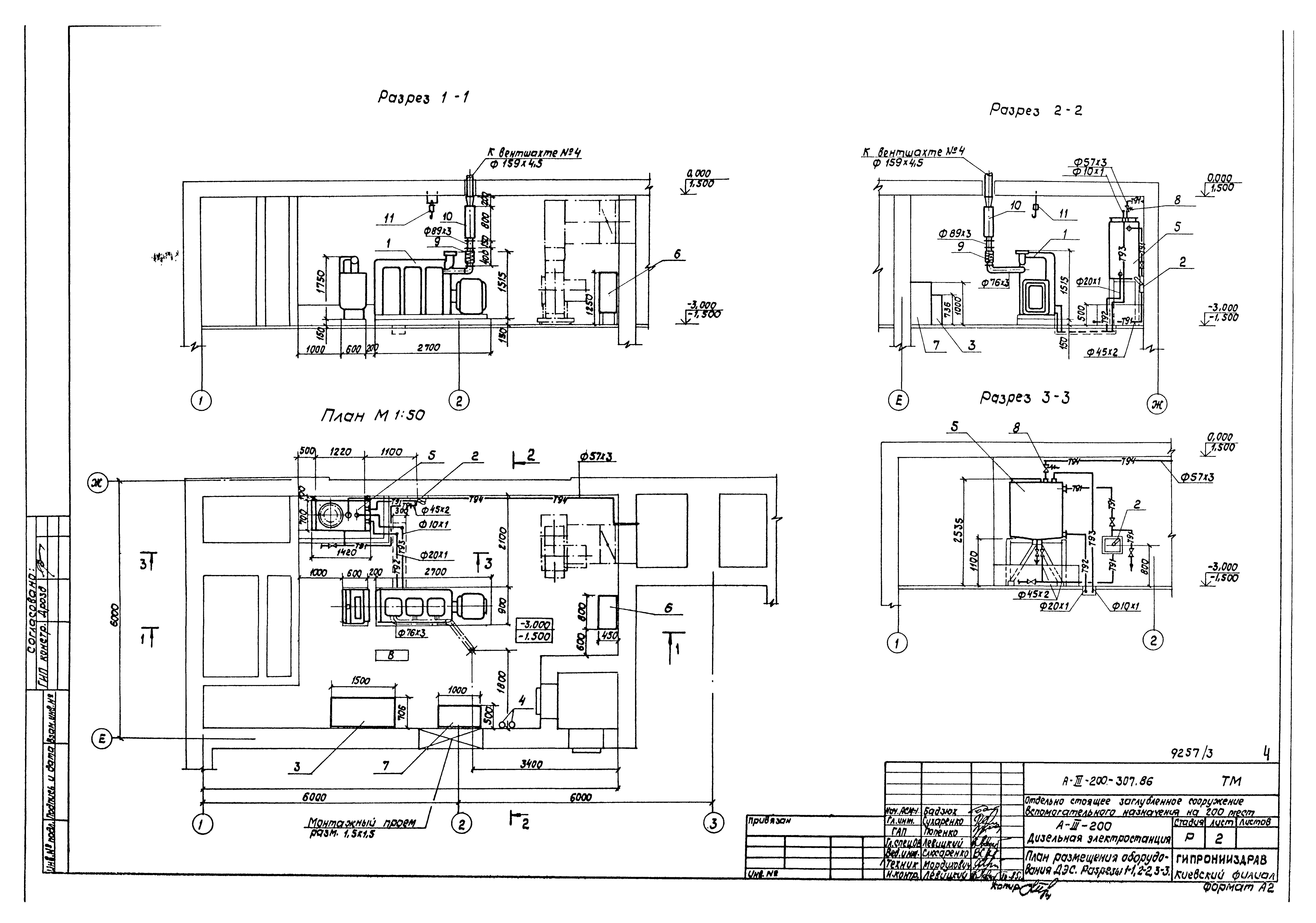 Типовой проект А-III-200-307.86