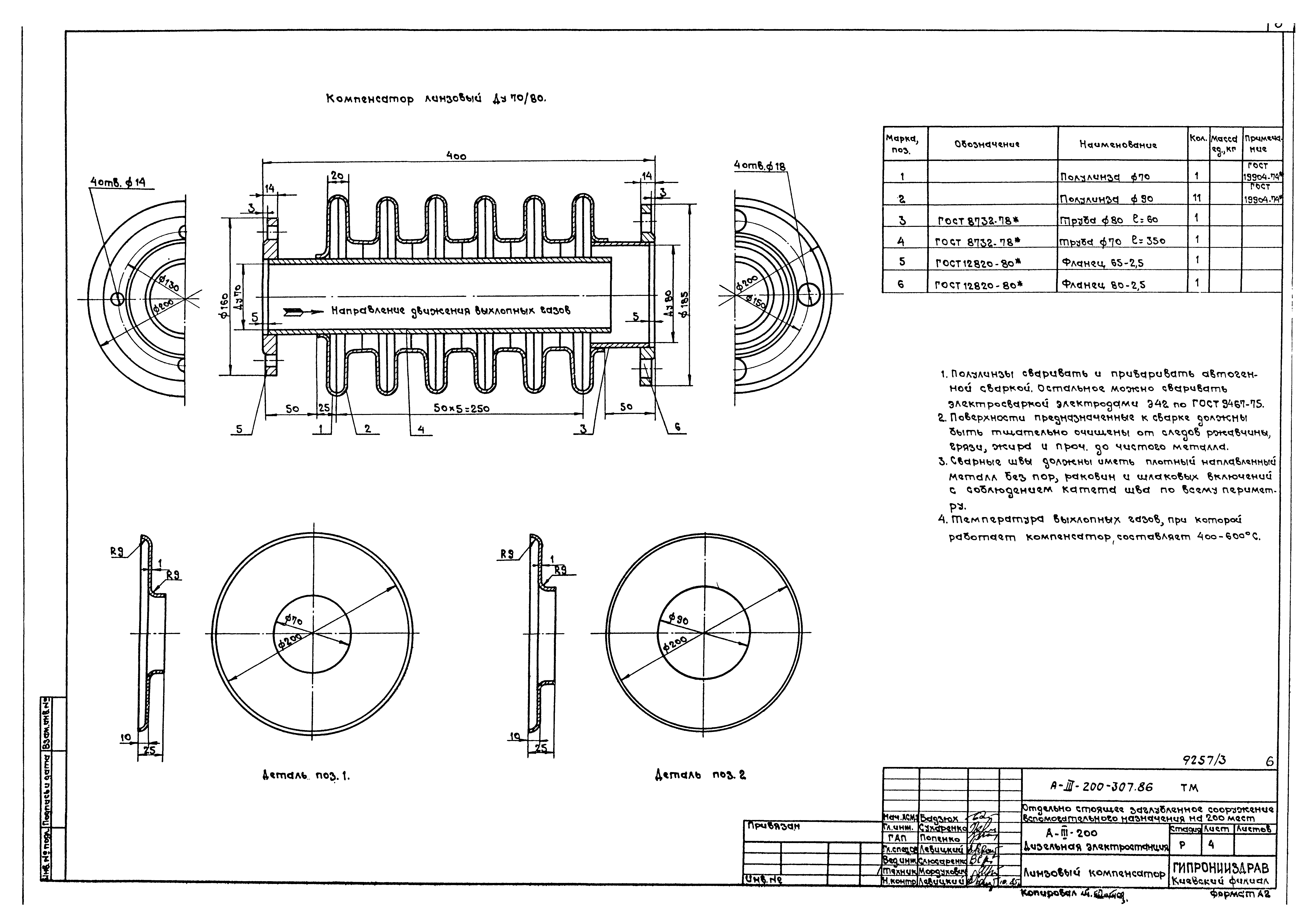 Типовой проект А-III-200-307.86