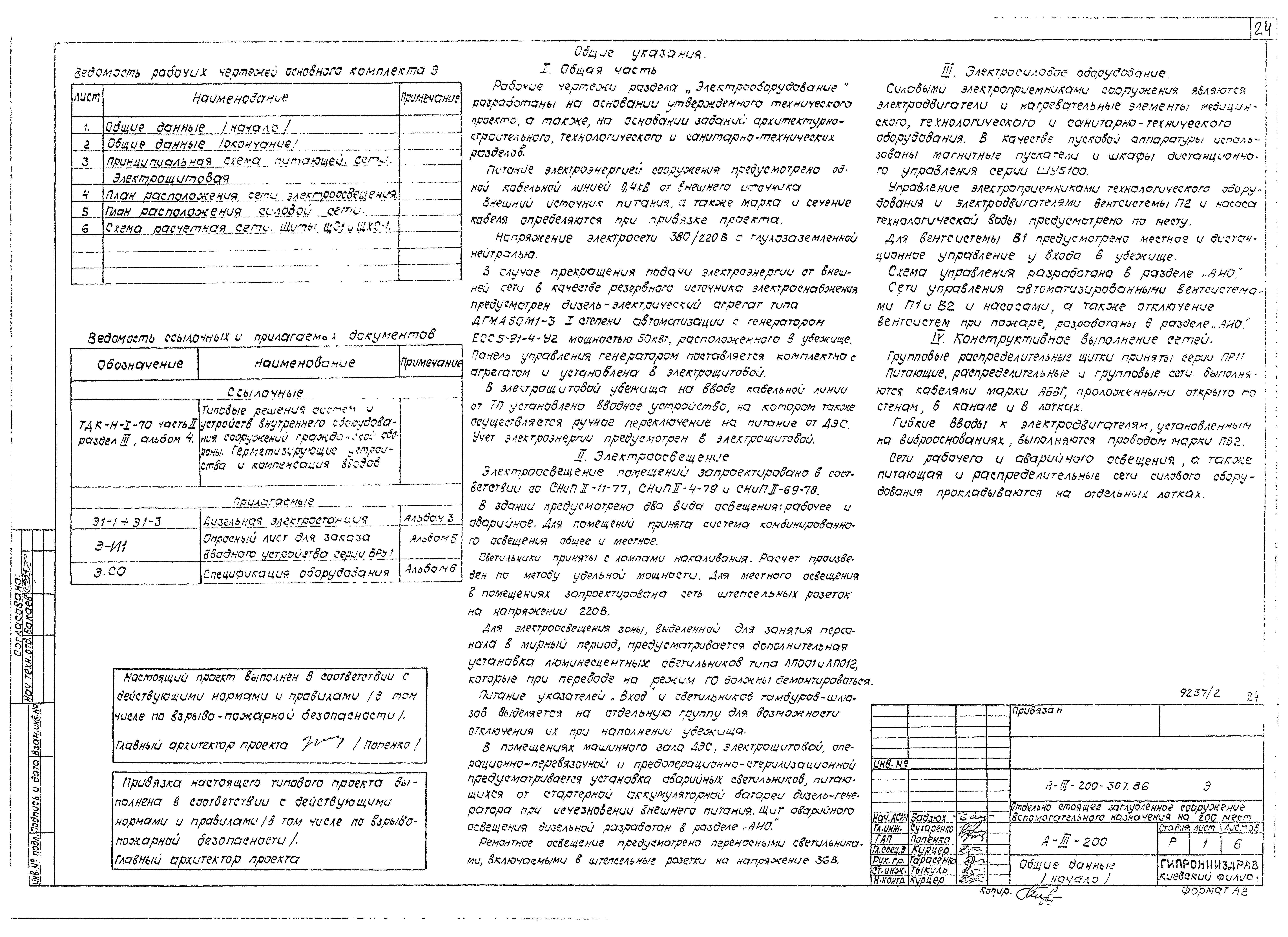 Типовой проект А-III-200-307.86