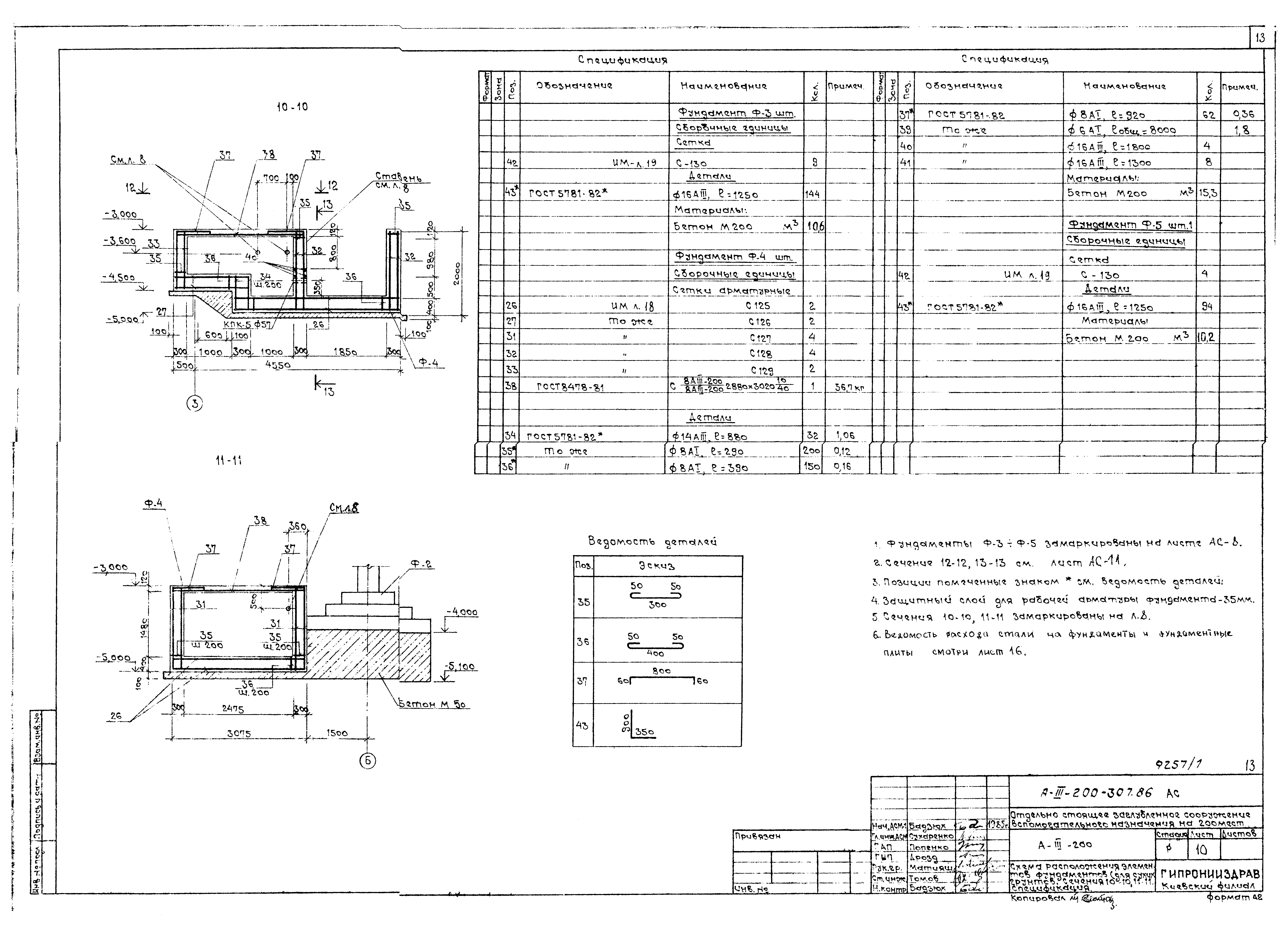 Типовой проект А-III-200-307.86