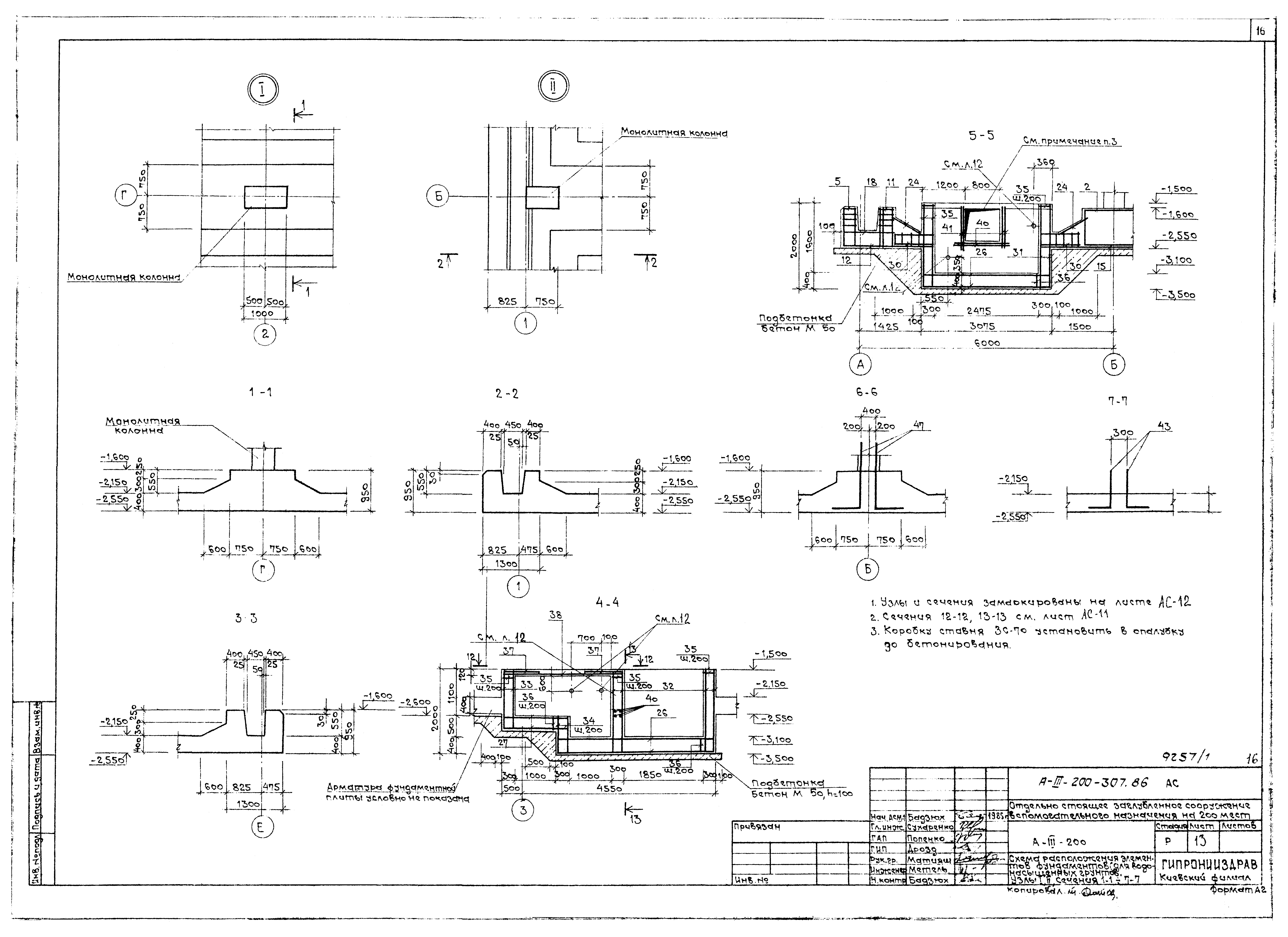Типовой проект А-III-200-307.86